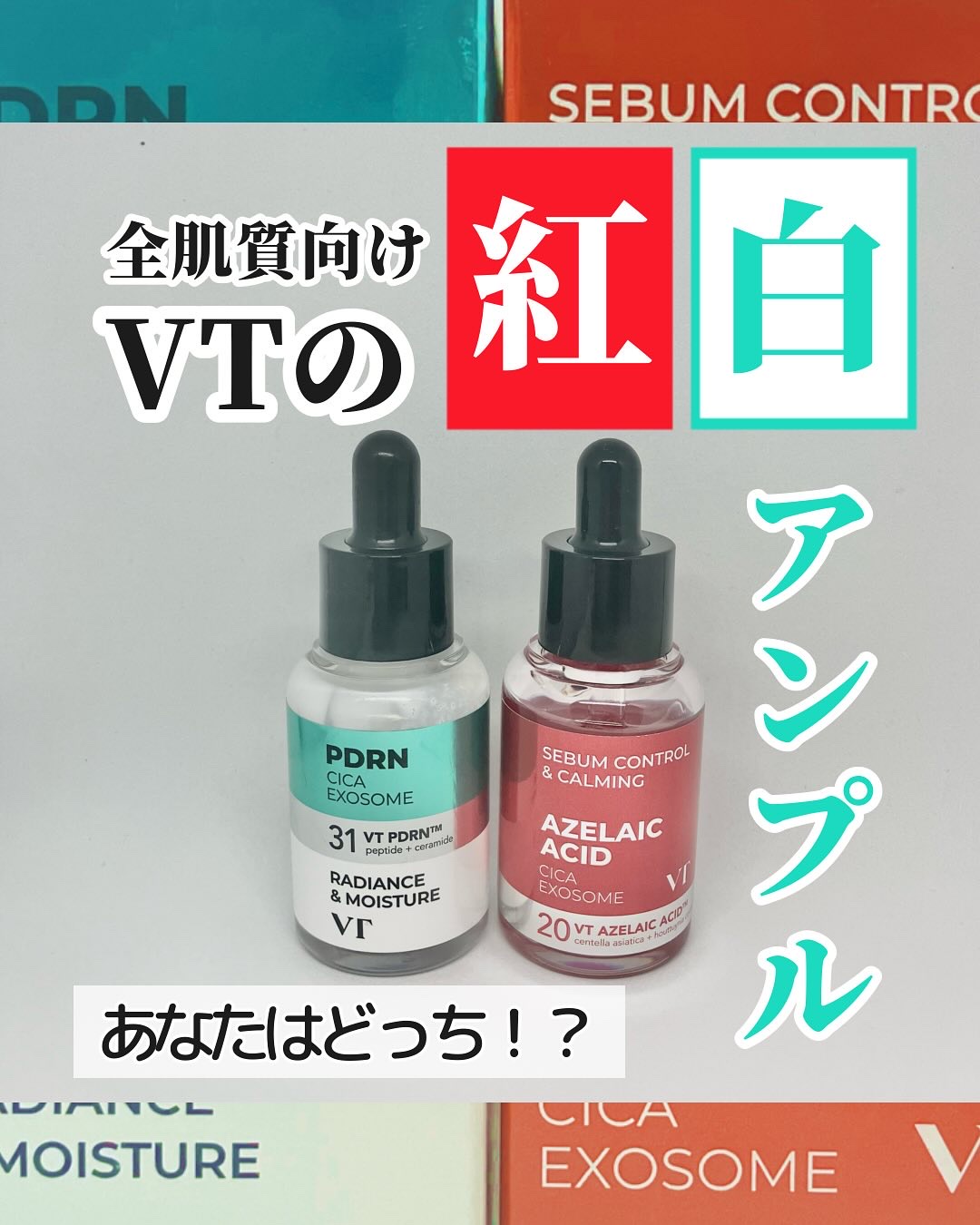 R5ファーミング アンプル/VT/美容液を使ったクチコミ（1枚目）