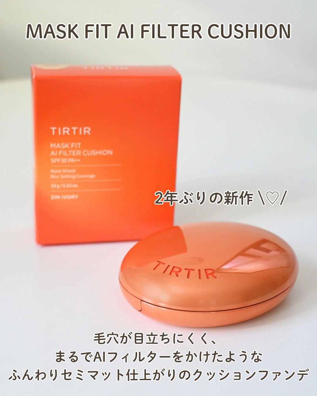 マスクフィットトーンアップエッセンス/TIRTIR(ティルティル)/化粧下地を使ったクチコミ（2枚目）