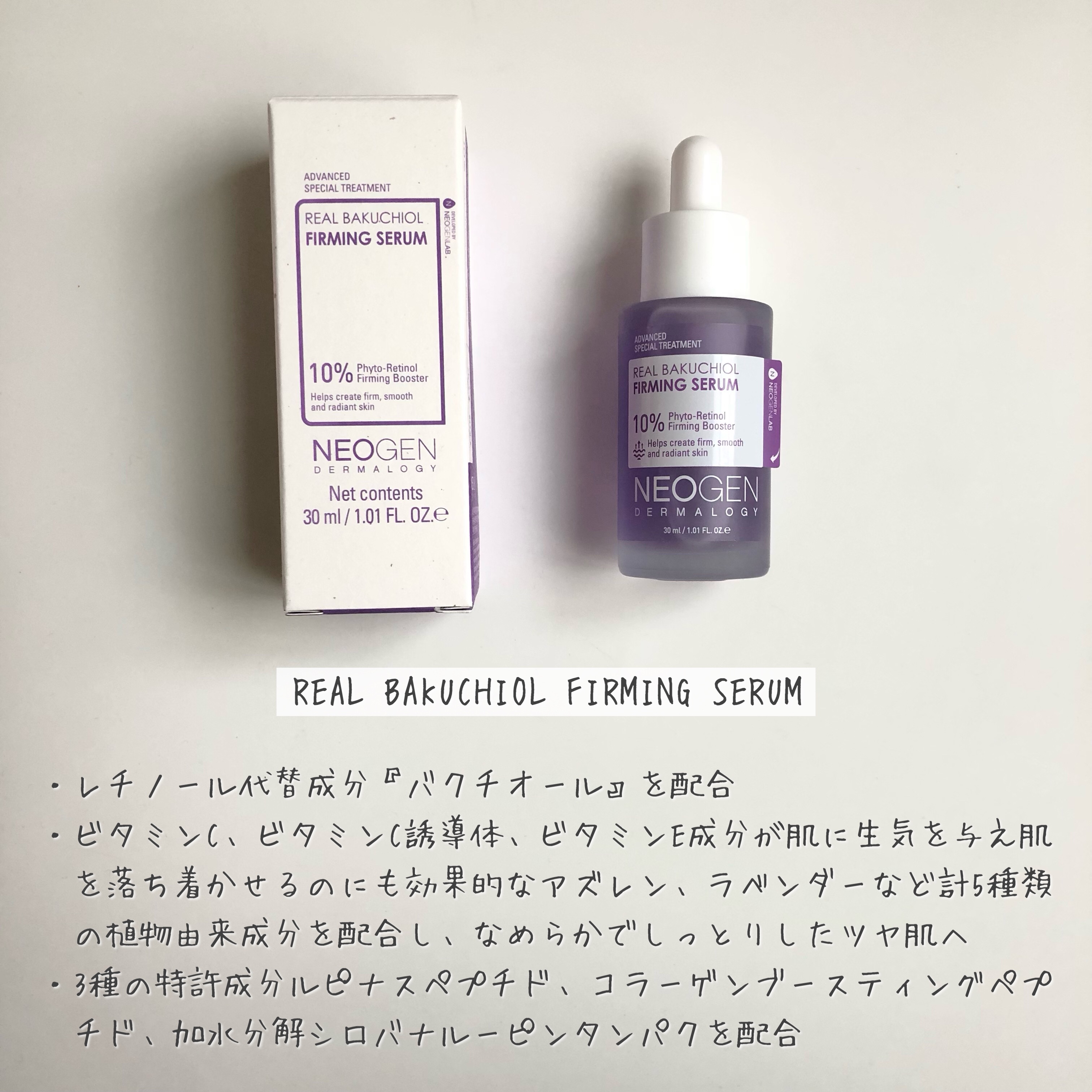 リアルバクチオールファーミングセラム/NEOGEN/美容液を使ったクチコミ（2枚目）