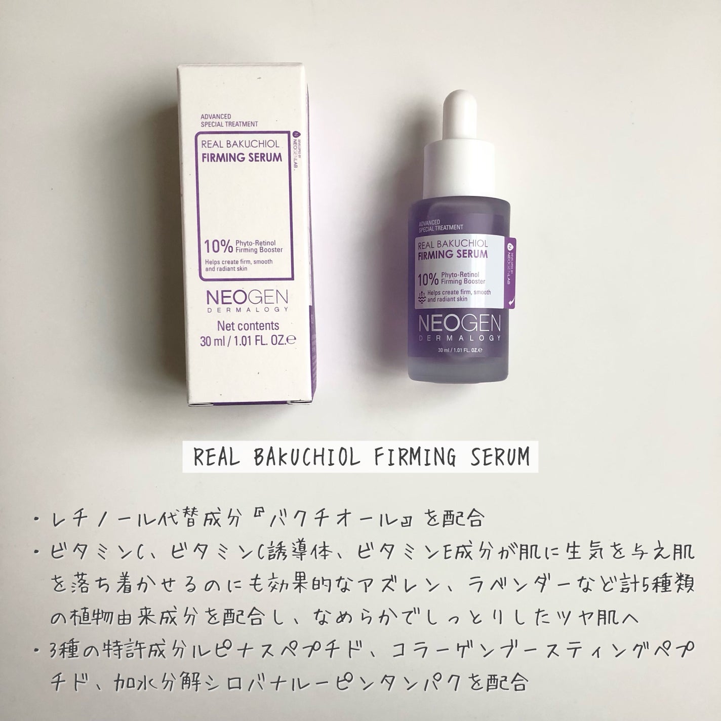 リアルバクチオールファーミングセラム/NEOGEN/美容液を使ったクチコミ(2枚目)