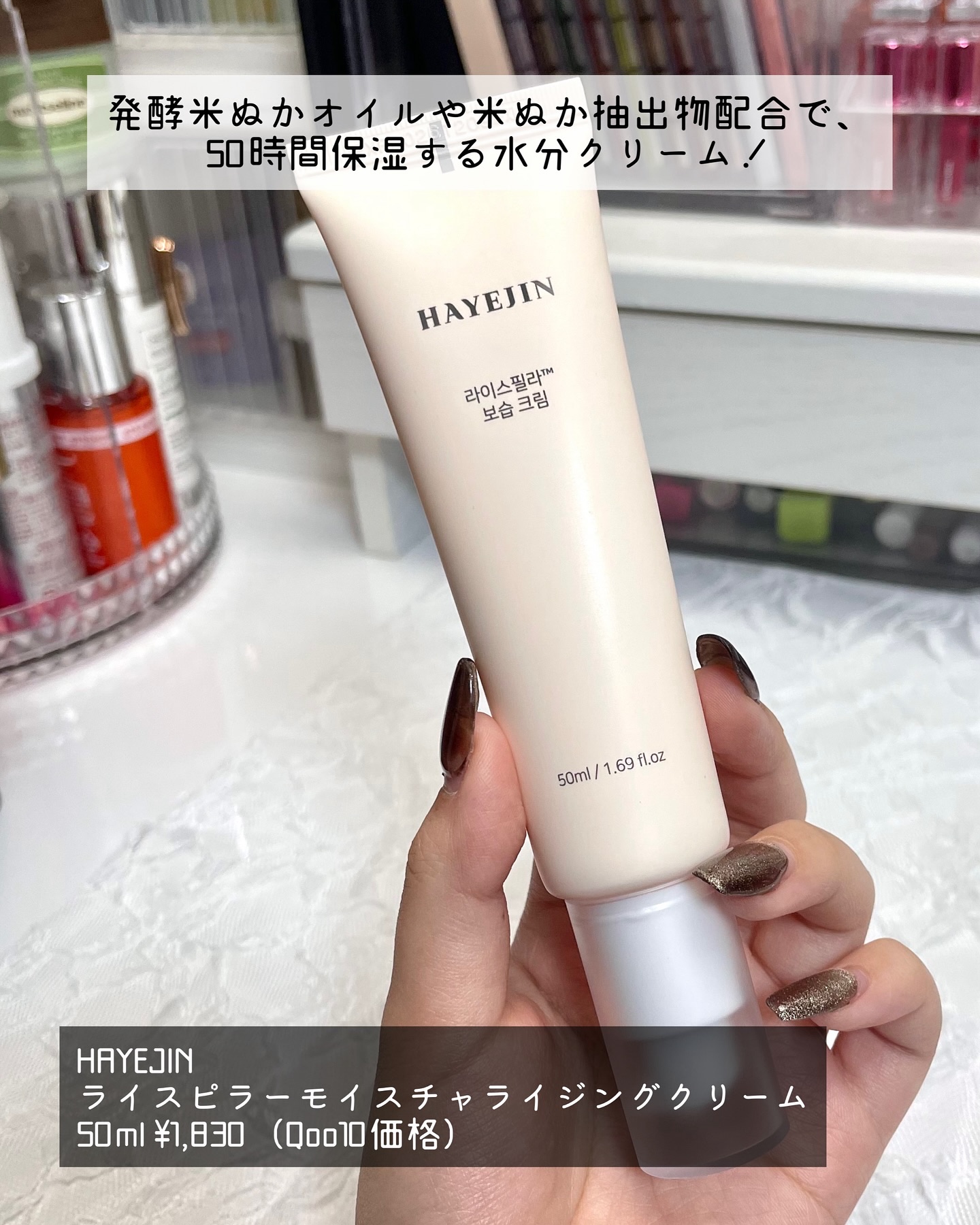 ライスピラー保湿クリーム/HAYEJIN/フェイスクリームを使ったクチコミ（2枚目）