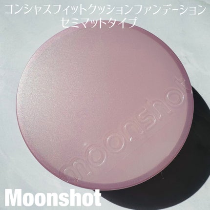 コンシャス フィット クッション ファンデーション/moonshot/クッションファンデーションを使ったクチコミ(1枚目)