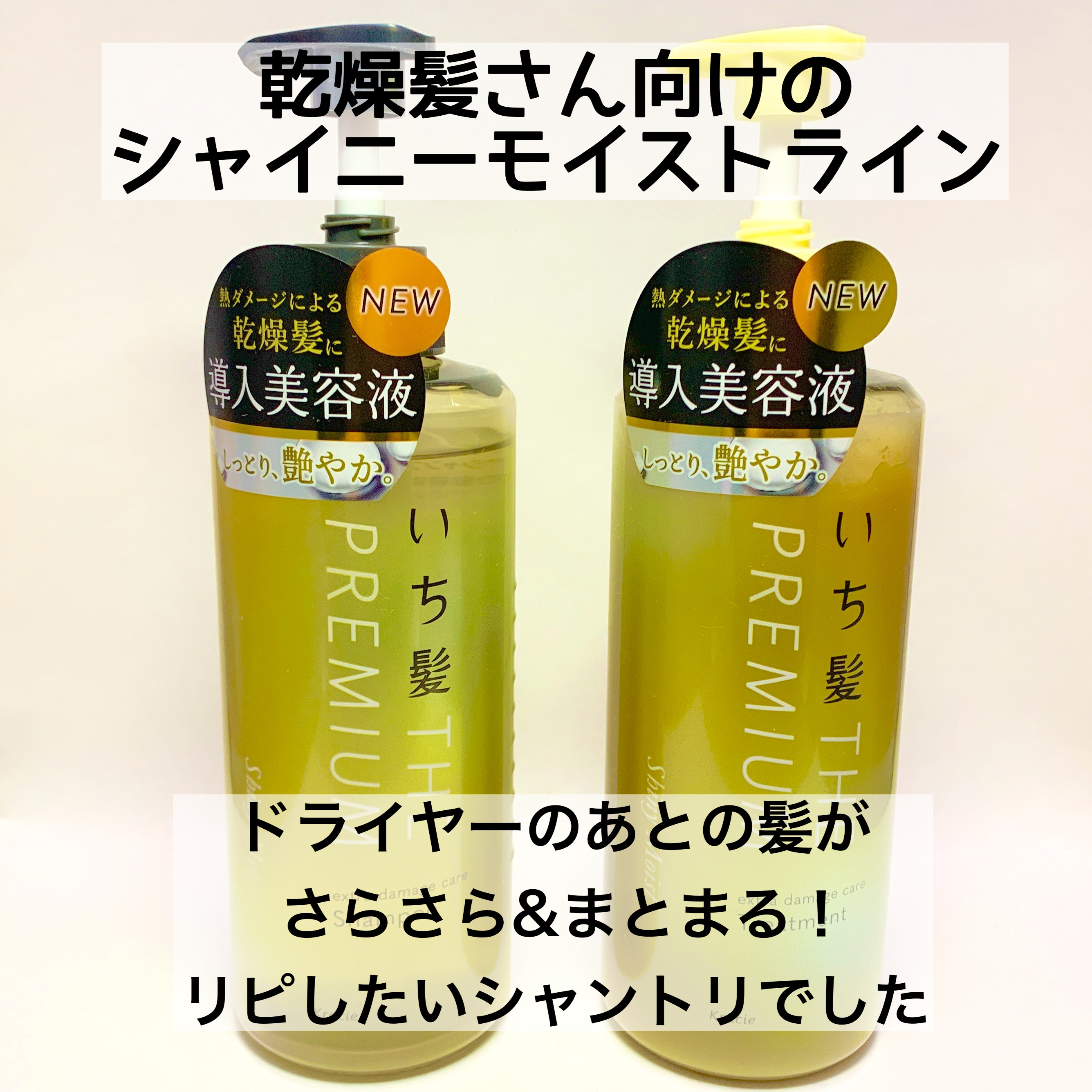 THE PREMIUM エクストラダメージケアシャンプー／トリートメント（シャイニーモイスト）/いち髪/市販シャンプーを使ったクチコミ（2枚目）