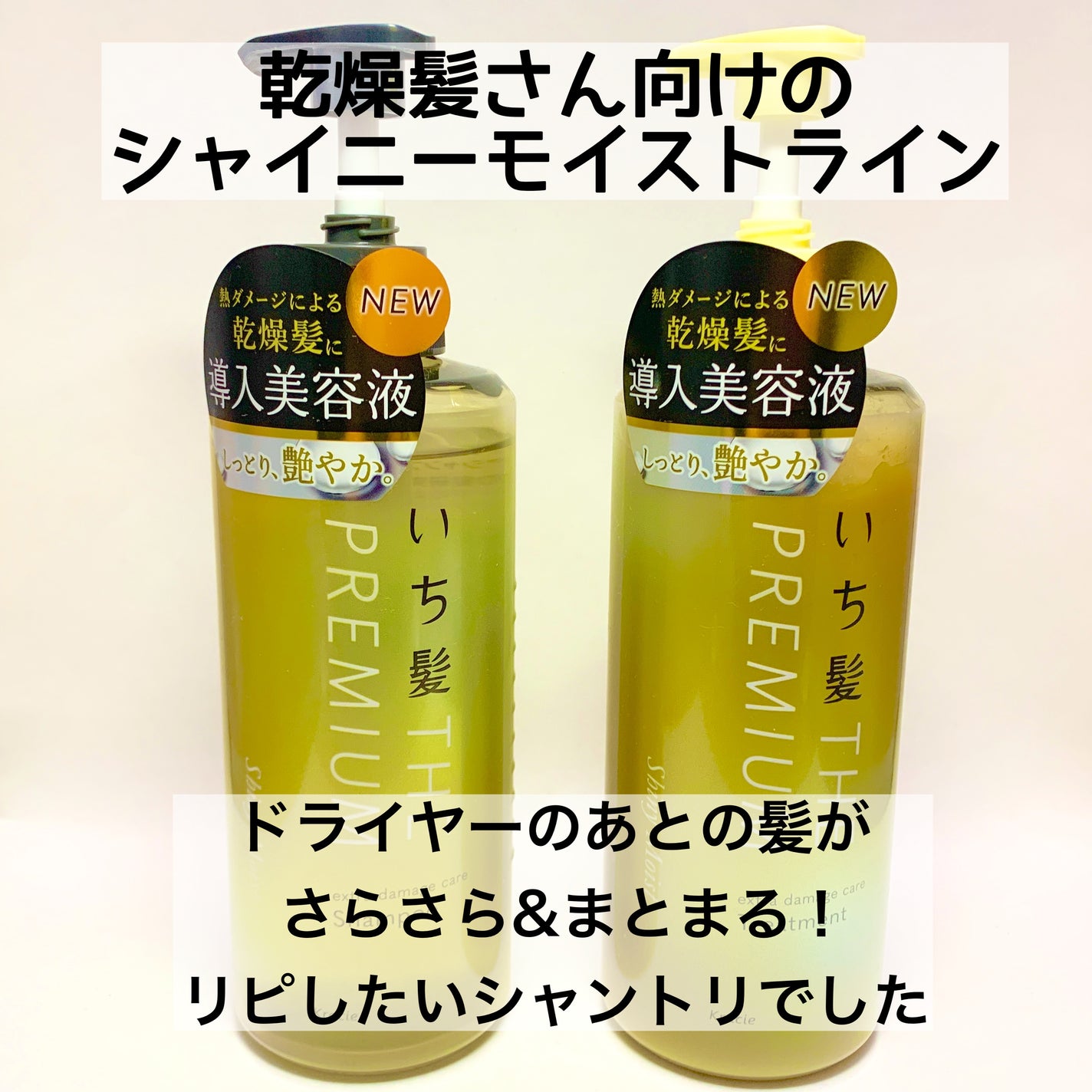 THE PREMIUM エクストラダメージケアシャンプー/トリートメント(シャイニーモイスト)/いち髪/市販シャンプーを使ったクチコミ(2枚目)