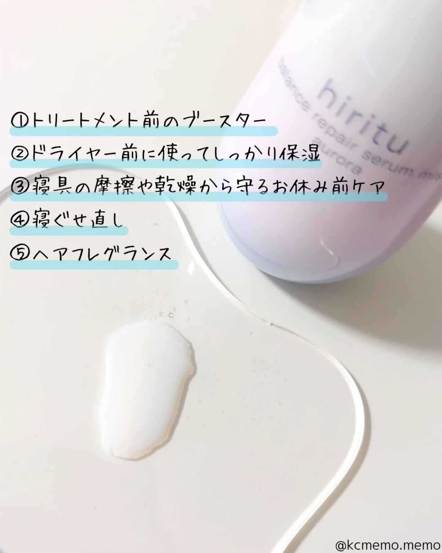 ヒリツ バランスリペアセラムミスト オーロラ/hiritu/ヘアミストを使ったクチコミ(4枚目)