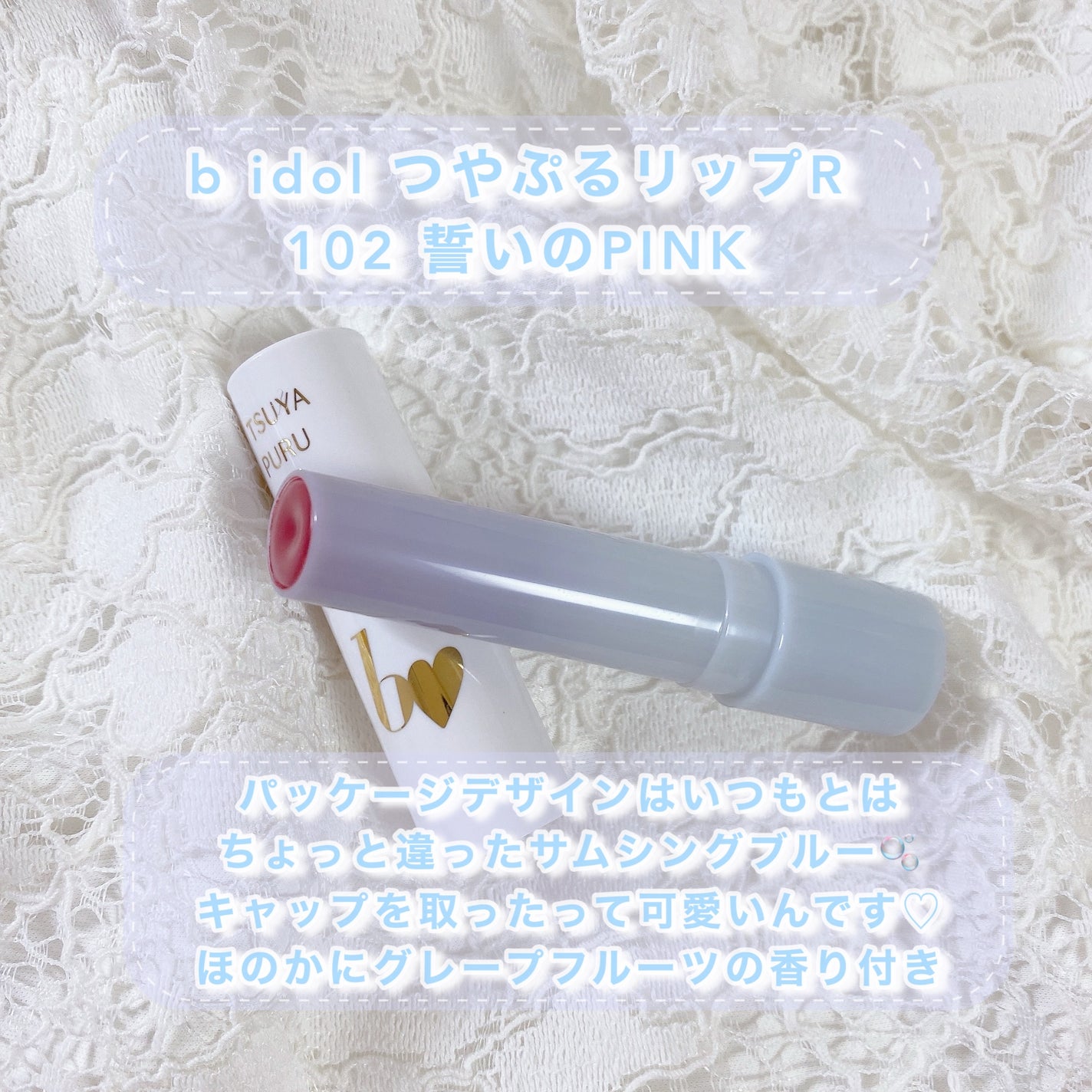 つやぷるリップR/b idol/口紅を使ったクチコミ(2枚目)