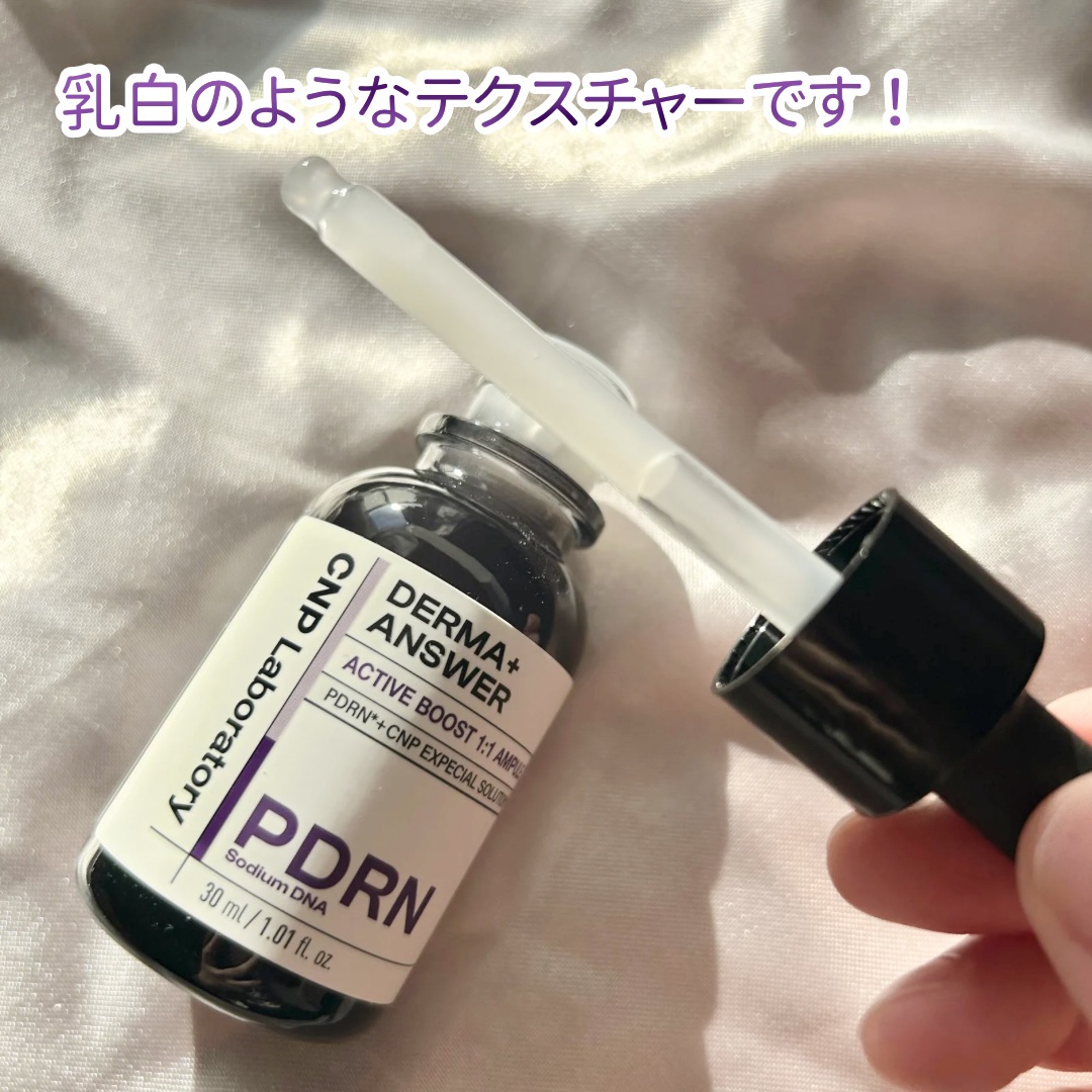 ダーマアンサー PDRN アクティブブースト1:1アンプル/CNP Laboratory/美容液を使ったクチコミ（3枚目）