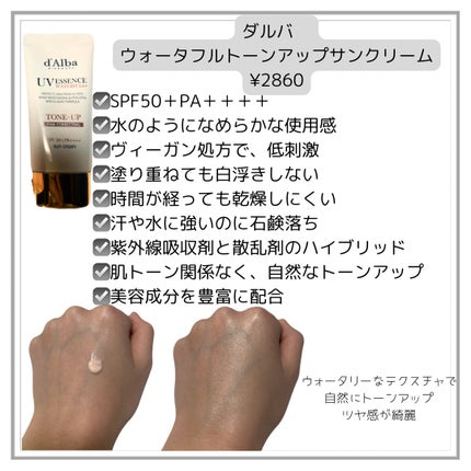 ウォータフルトーンアップサンクリーム/ダルバ/日焼け止めクリームを使ったクチコミ(2枚目)