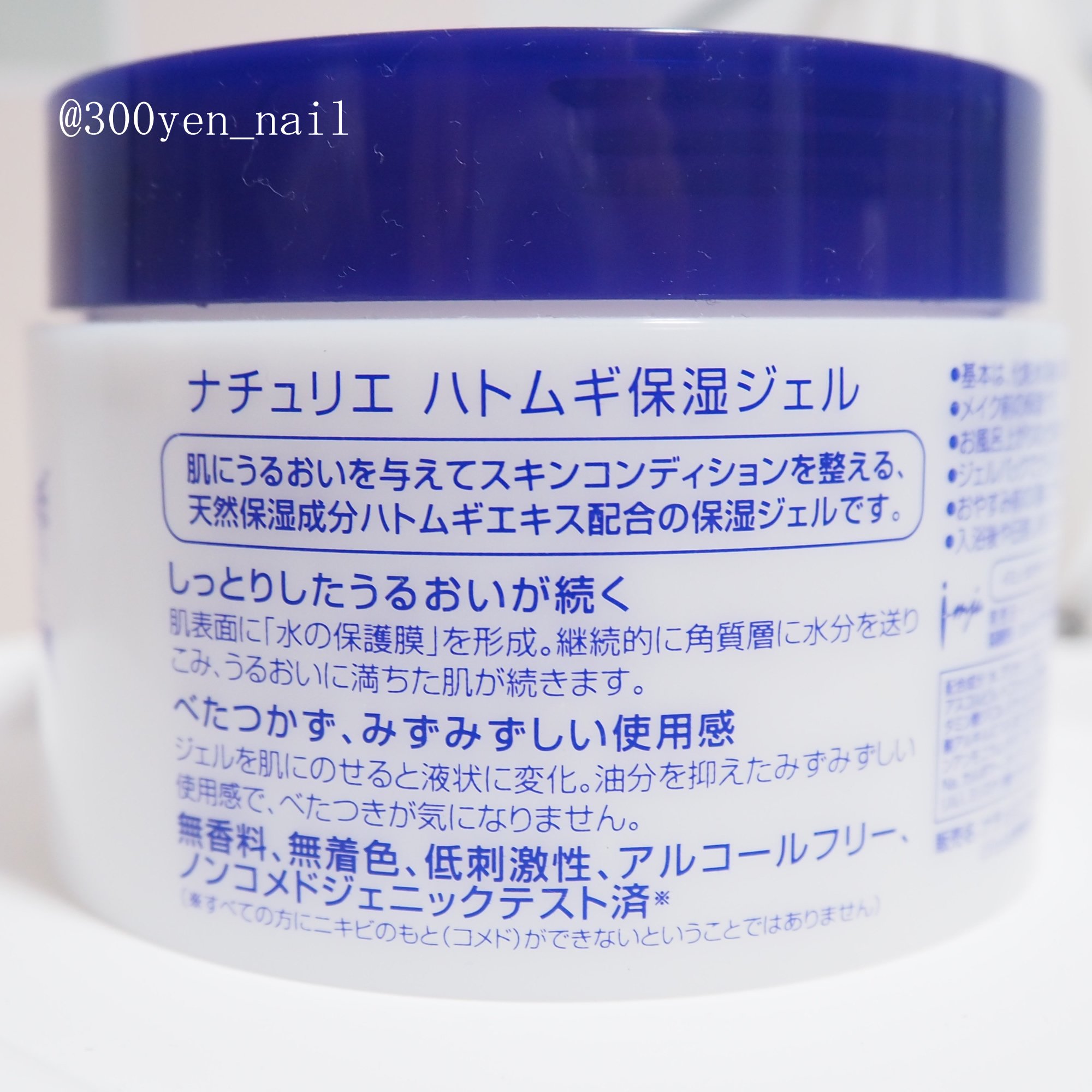 ハトムギ保湿ジェル(ナチュリエ スキンコンディショニングジェル)/ナチュリエ/美容液を使ったクチコミ（3枚目）
