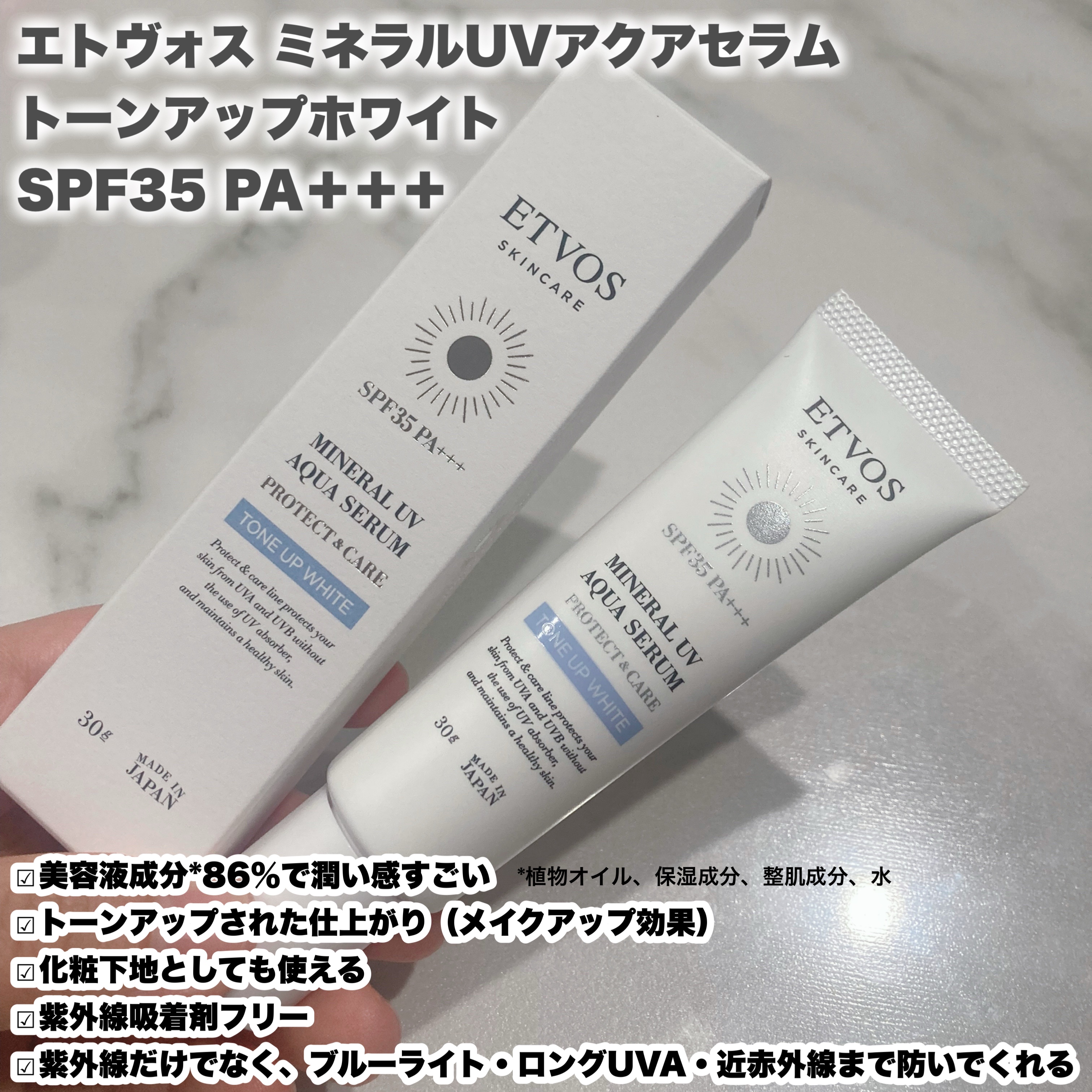 ミネラルUVアクアセラム/エトヴォス/美容液を使ったクチコミ（2枚目）