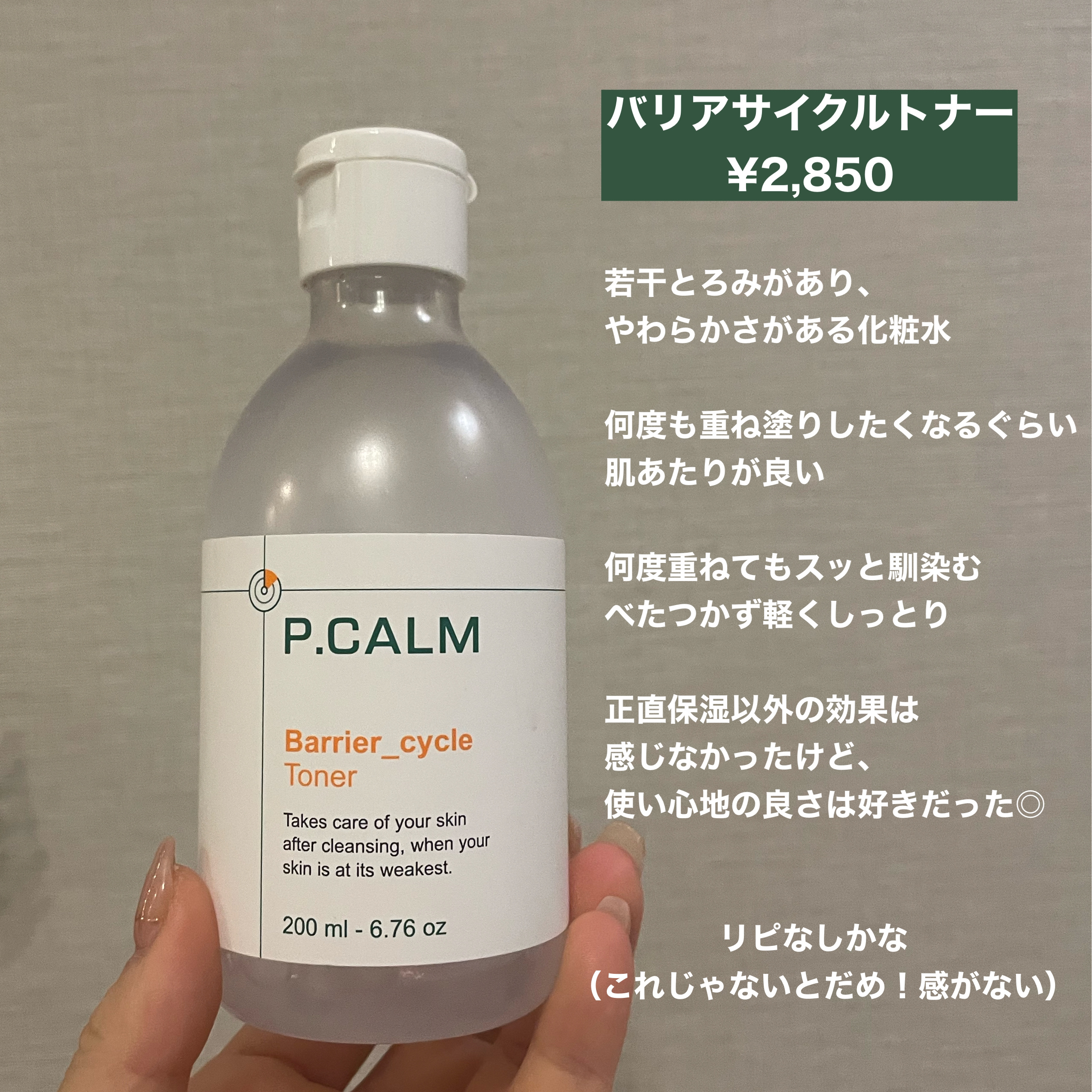 カトクリーム/P.CALM/フェイスクリームを使ったクチコミ（2枚目）