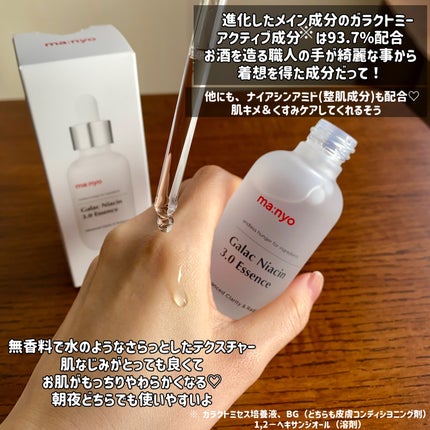 ガラク ナイアシン 3.0 エッセンス/manyo/美容液を使ったクチコミ(2枚目)