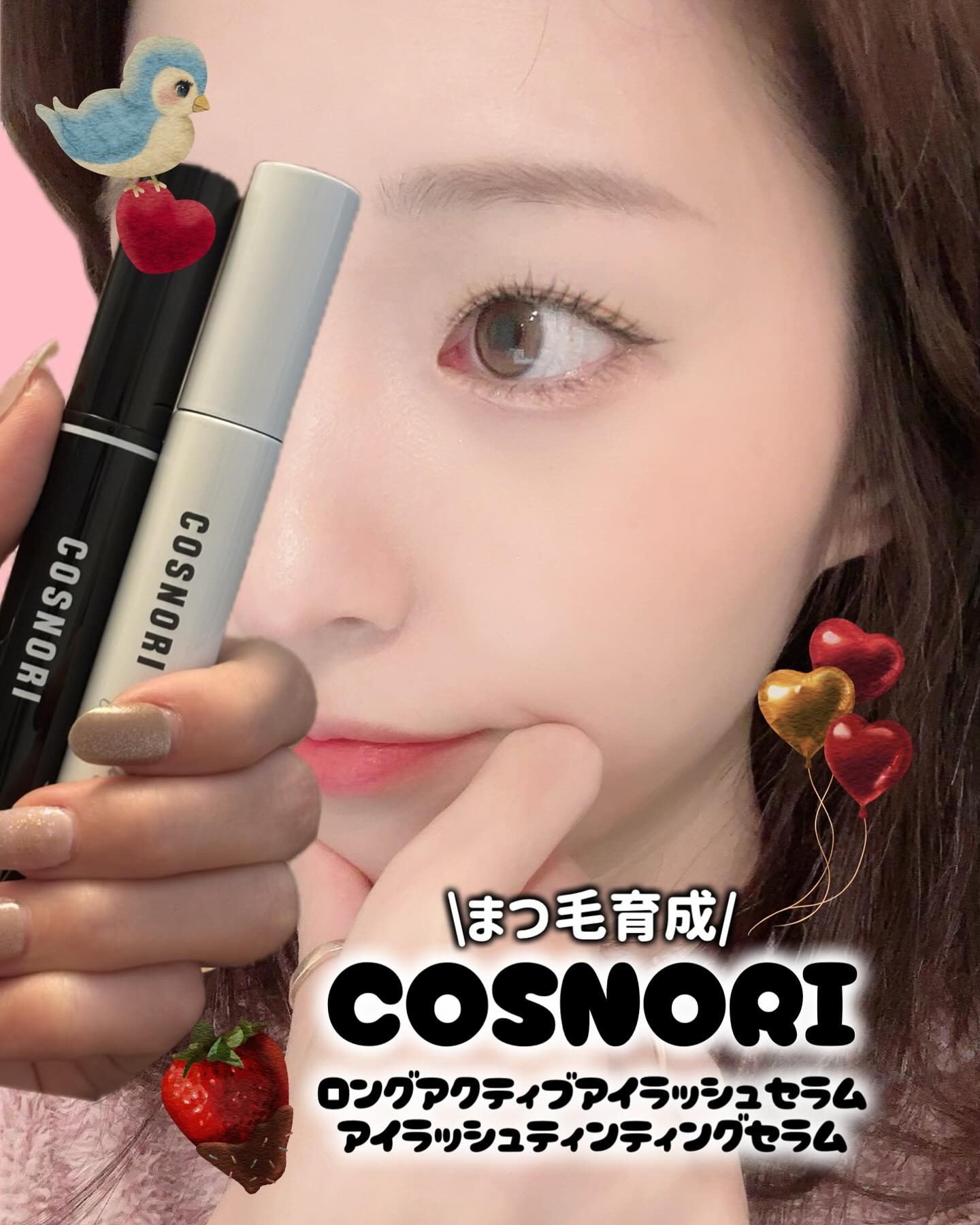 ロングアクティブアイラッシュセラム/COSNORI/まつげ美容液を使ったクチコミ（1枚目）