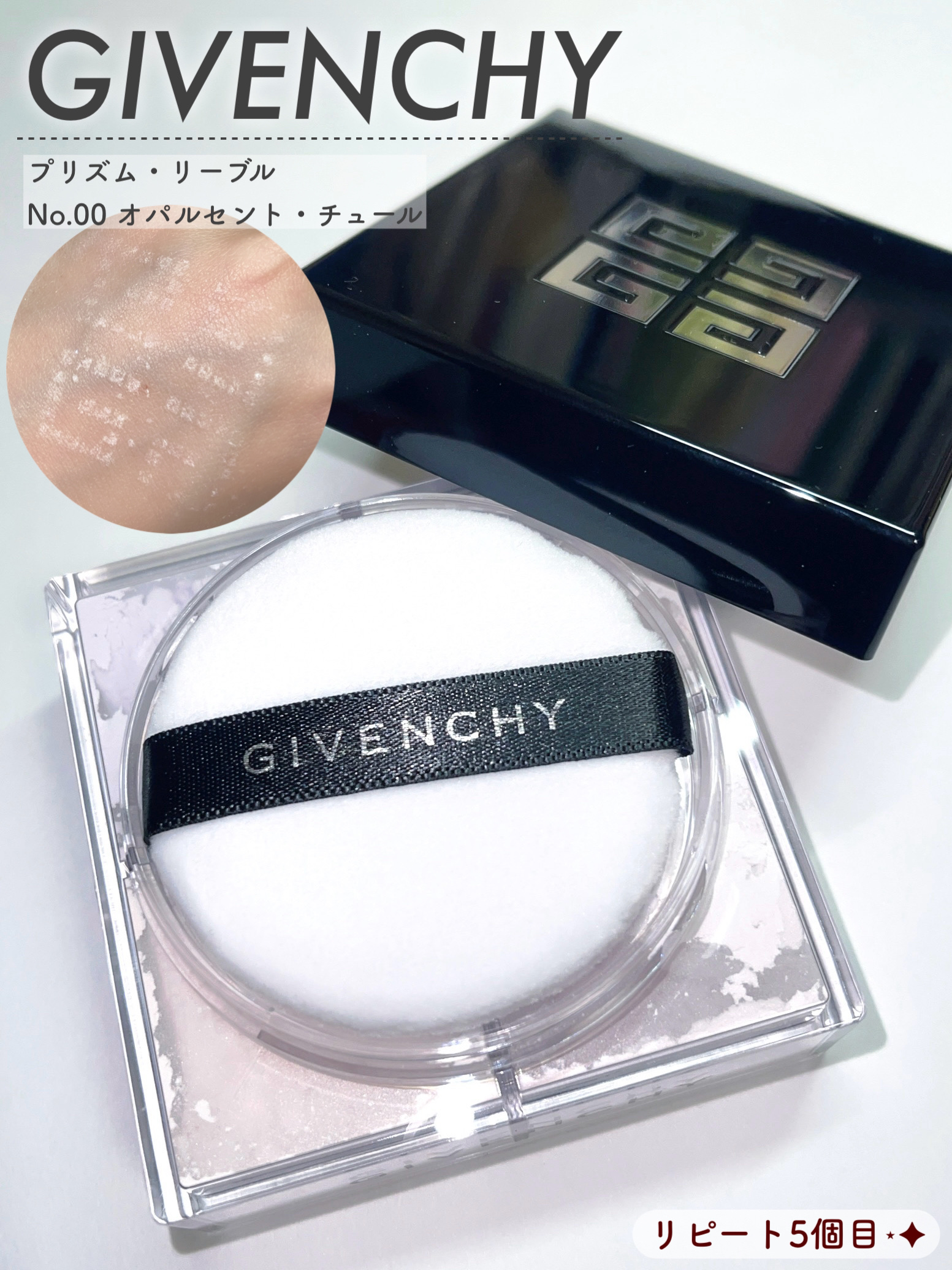 プリズム・リーブル/GIVENCHY/ルースパウダーを使ったクチコミ（1枚目）