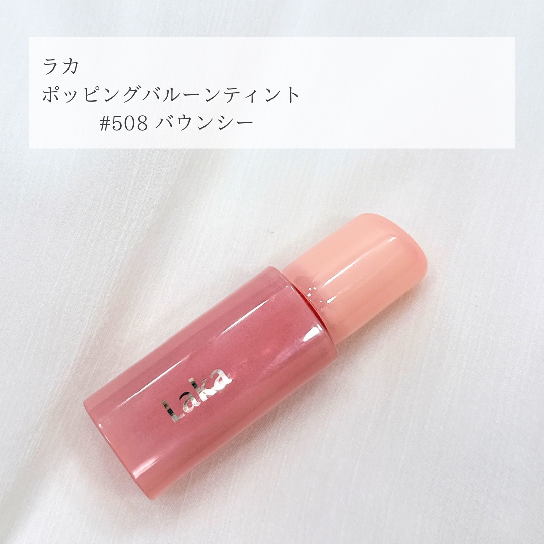 ポッピングバルーンティント/Laka/リップティントを使ったクチコミ（2枚目）
