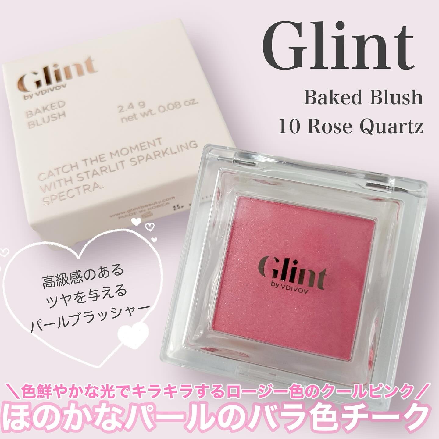 ベイクドブラッシュ/Glint/パウダーチークを使ったクチコミ（1枚目）