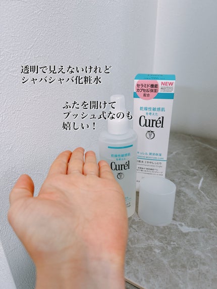 潤浸保湿 化粧水 I ややしっとり/キュレル/化粧水を使ったクチコミ(2枚目)