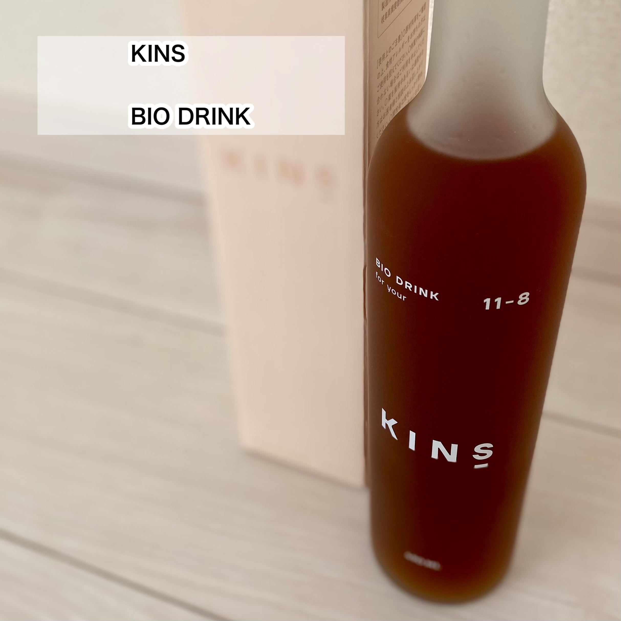 KINS BIO DRINK/KINS/その他ドリンクを使ったクチコミ（2枚目）