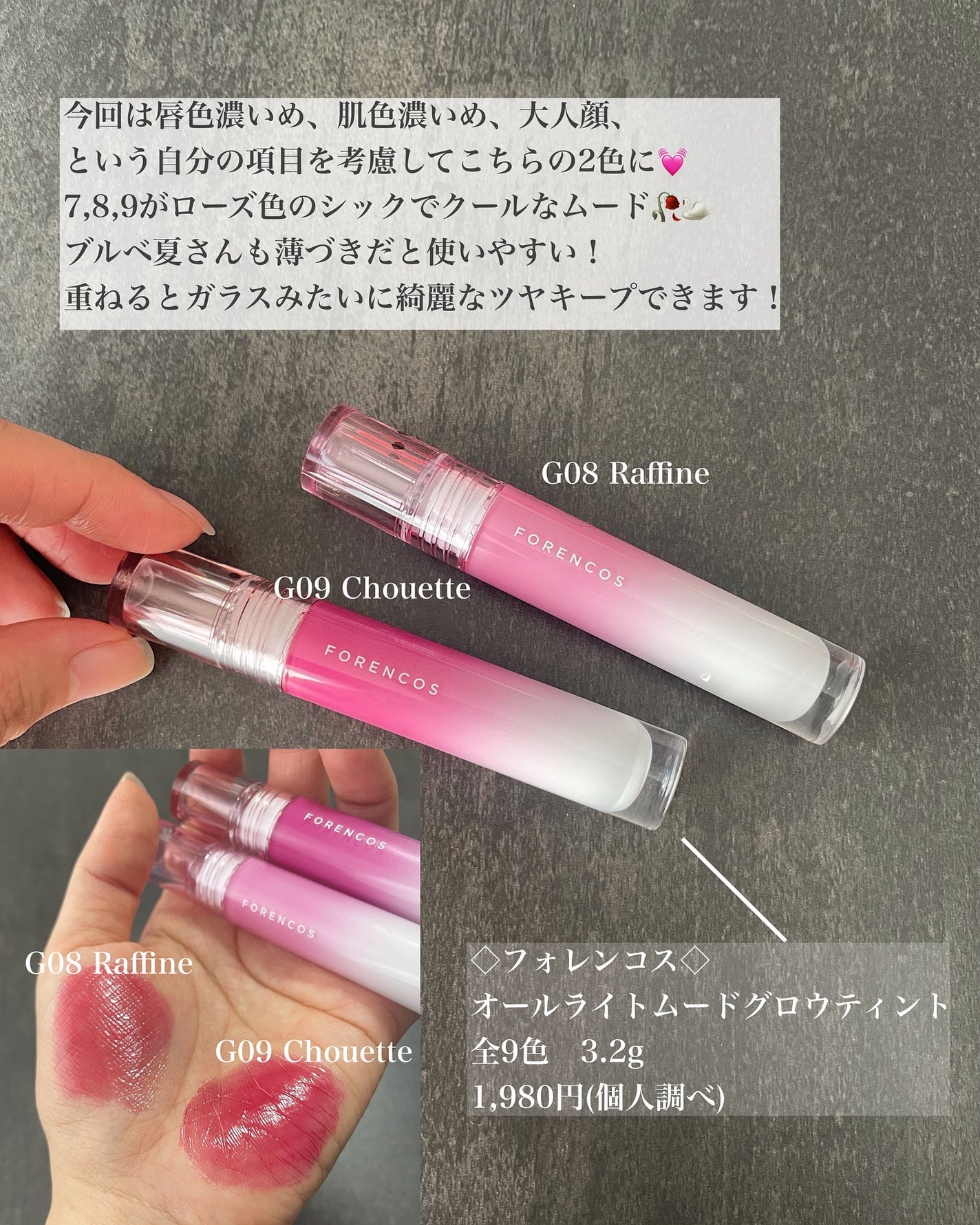 オールライトムードグローティント/フォレンコス/リップティントを使ったクチコミ(2枚目)