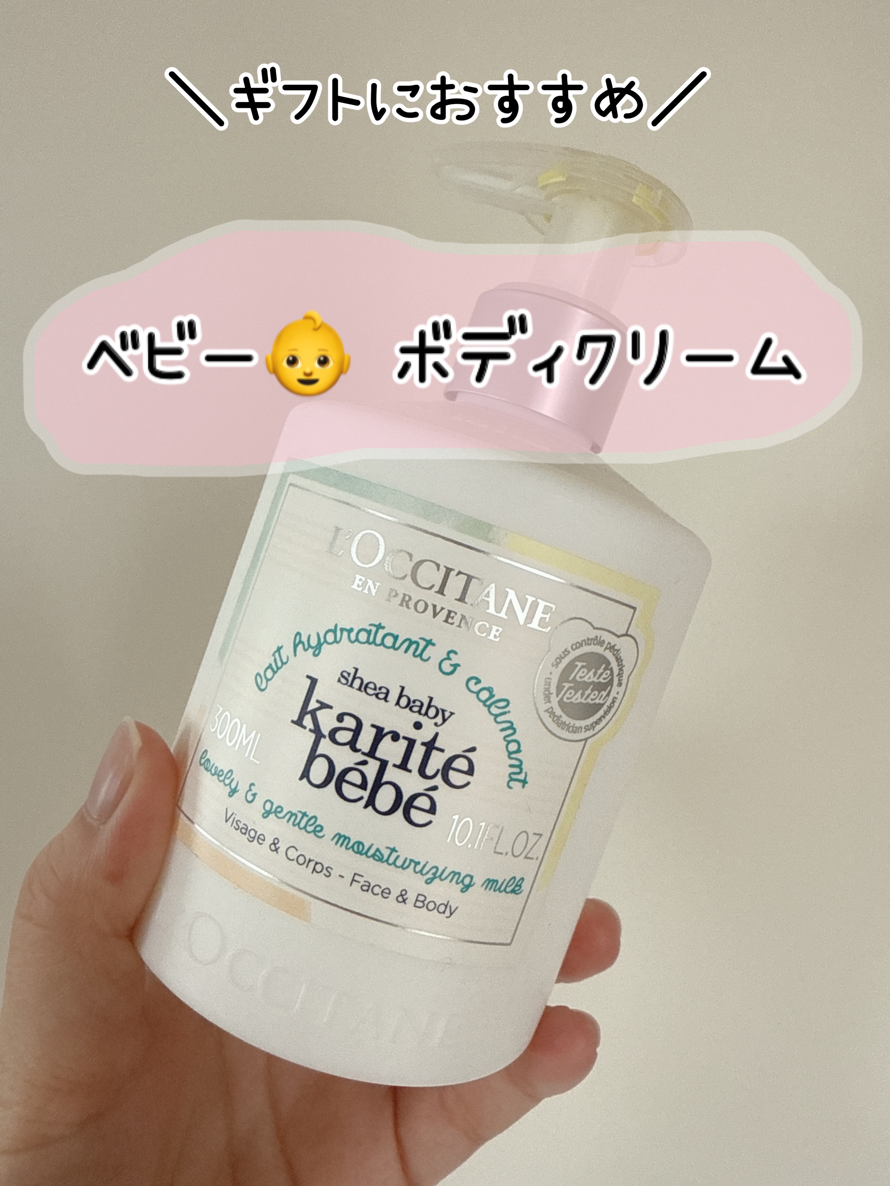 シア ベイビー モイスチャー ミルク/L'OCCITANE/ボディミルクを使ったクチコミ（1枚目）