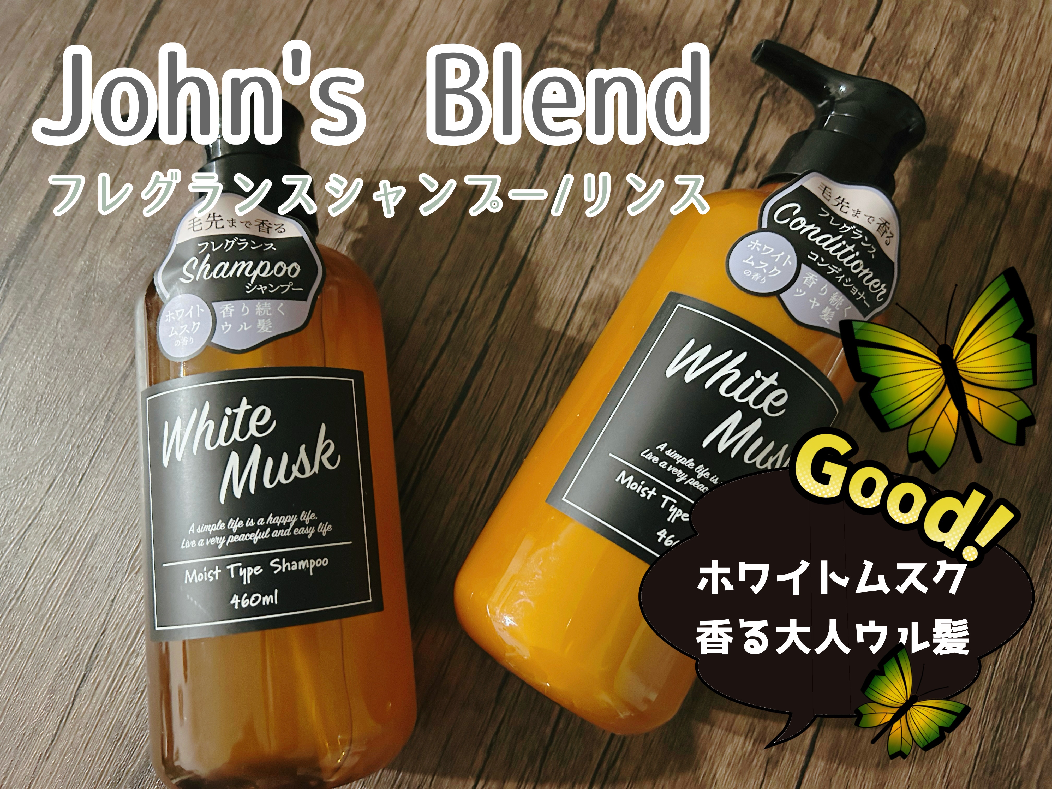 ホワイトムスク シャンプー／コンディショナー / John's Blendの
