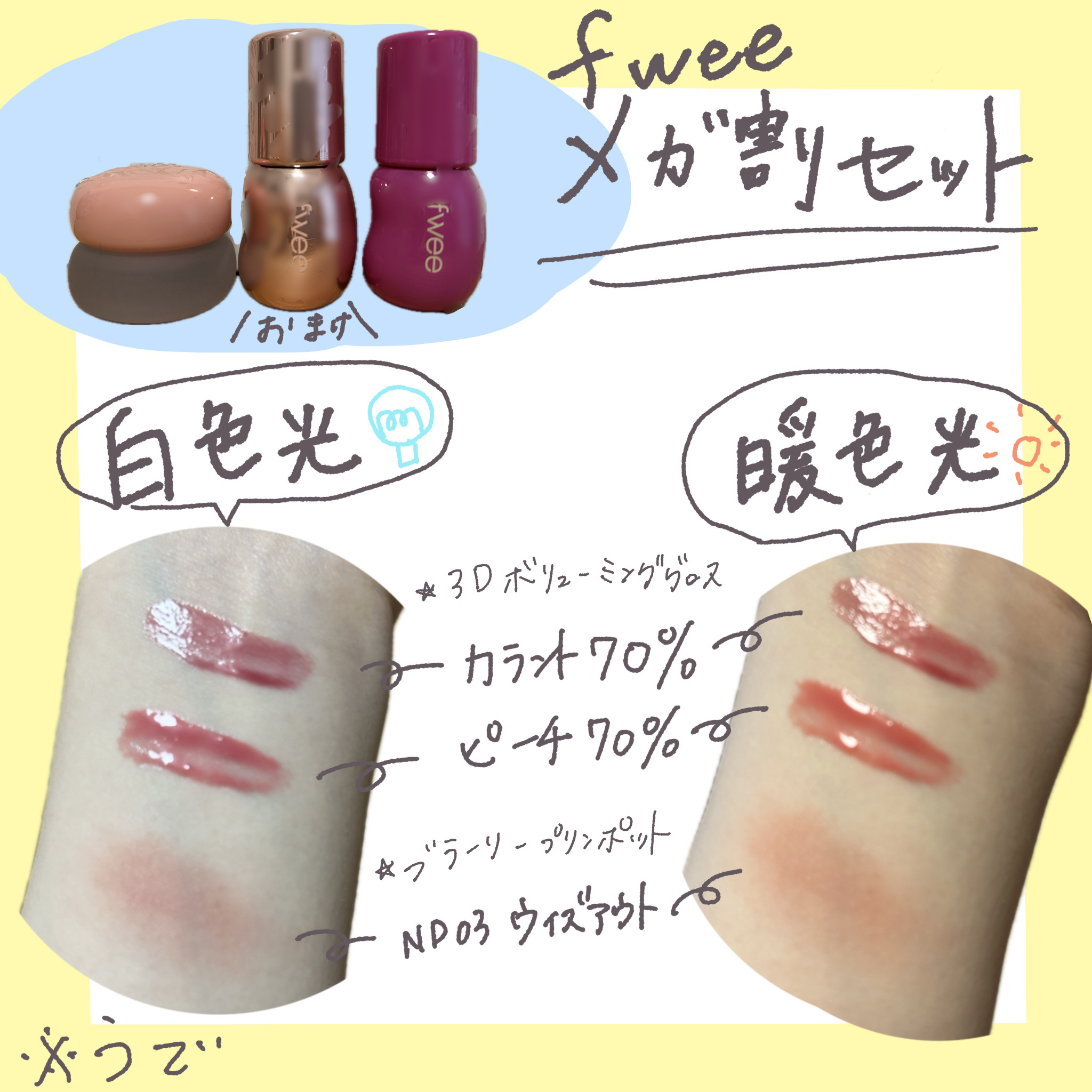 リップアンドチーク ブラーリープリンポット/fwee/口紅を使ったクチコミ（1枚目）