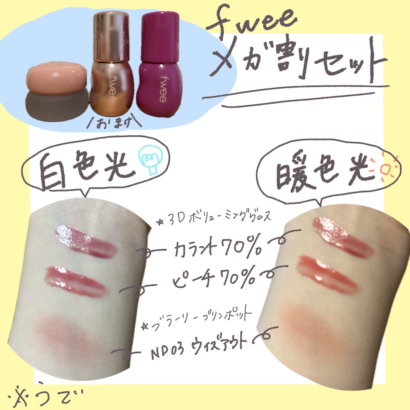 フィー リップアンドチーク ブラーリープリンポット/fwee/口紅を使ったクチコミ(1枚目)