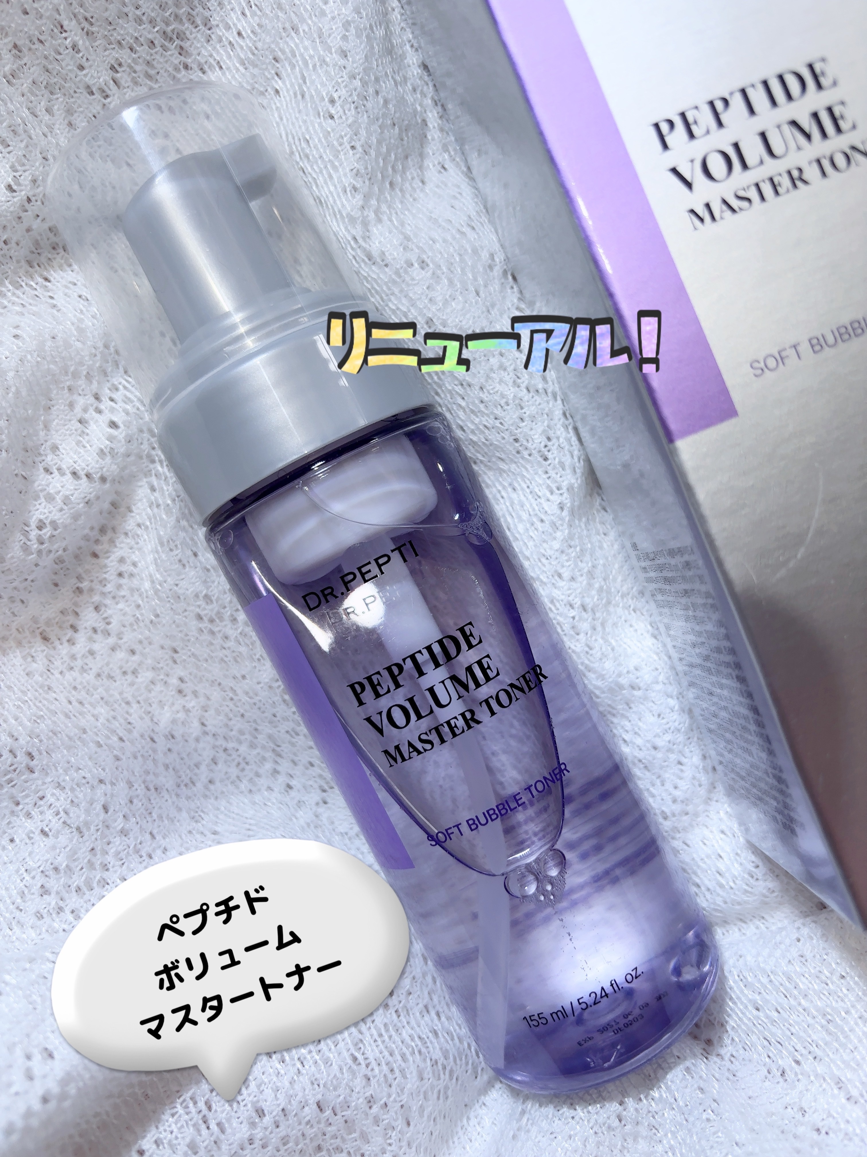 ペプチドボリュームマスタートナー/DR.PEPTI/ブースター・導入液を使ったクチコミ（2枚目）