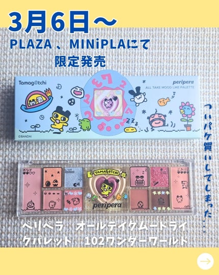 オールテイクムードライクパレット/PERIPERA/アイシャドウパレットを使ったクチコミ(2枚目)