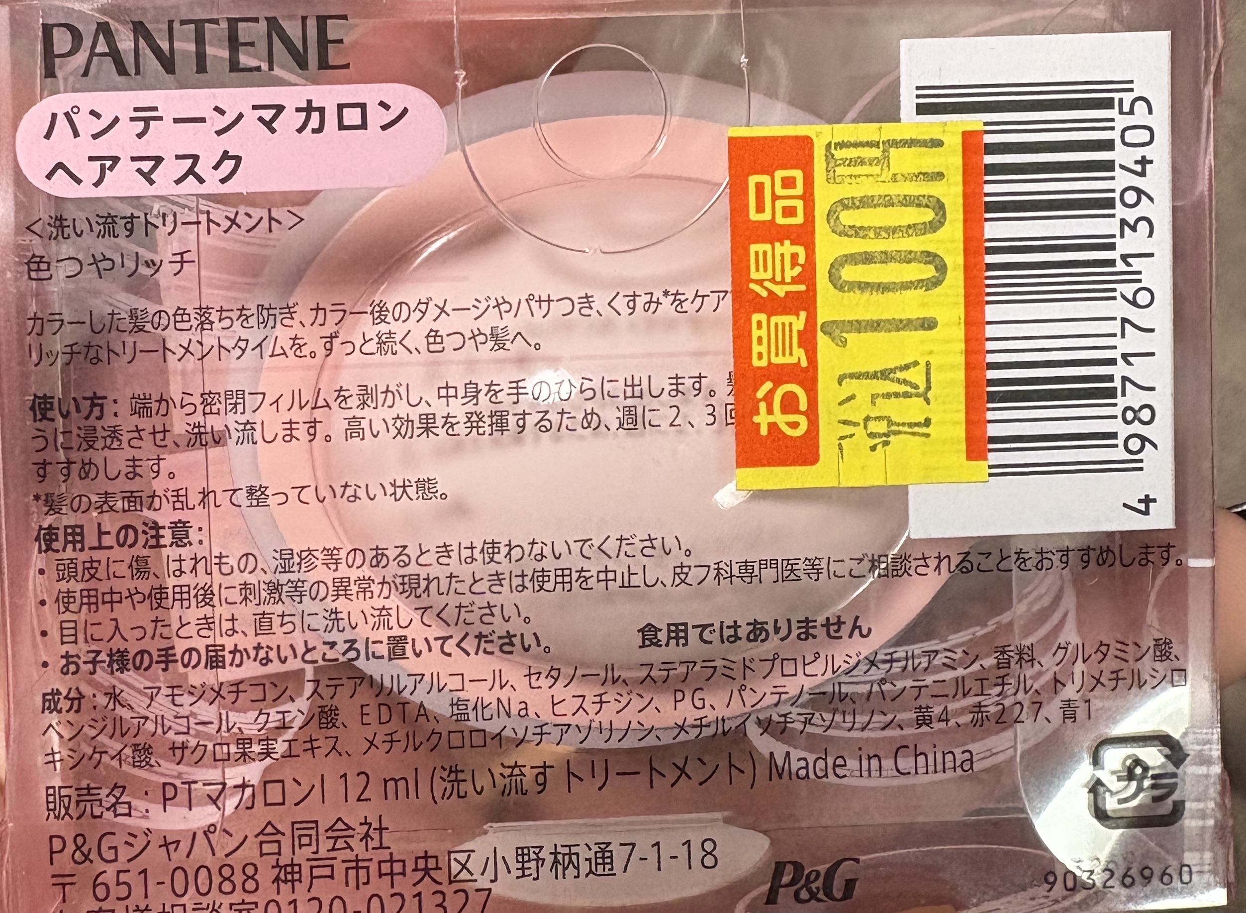 パンテーンマカロン ヘアマスク 色つやリッチ/パンテーン/ヘアマスク・ヘアパックを使ったクチコミ（3枚目）