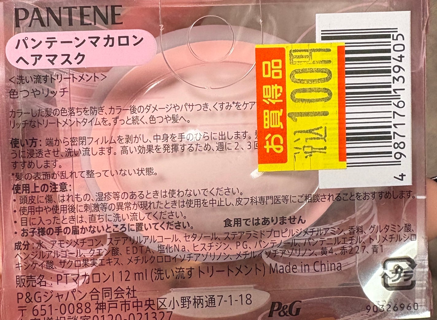 パンテーンマカロン ヘアマスク 色つやリッチ/パンテーン/ヘアマスク・ヘアパックを使ったクチコミ(3枚目)