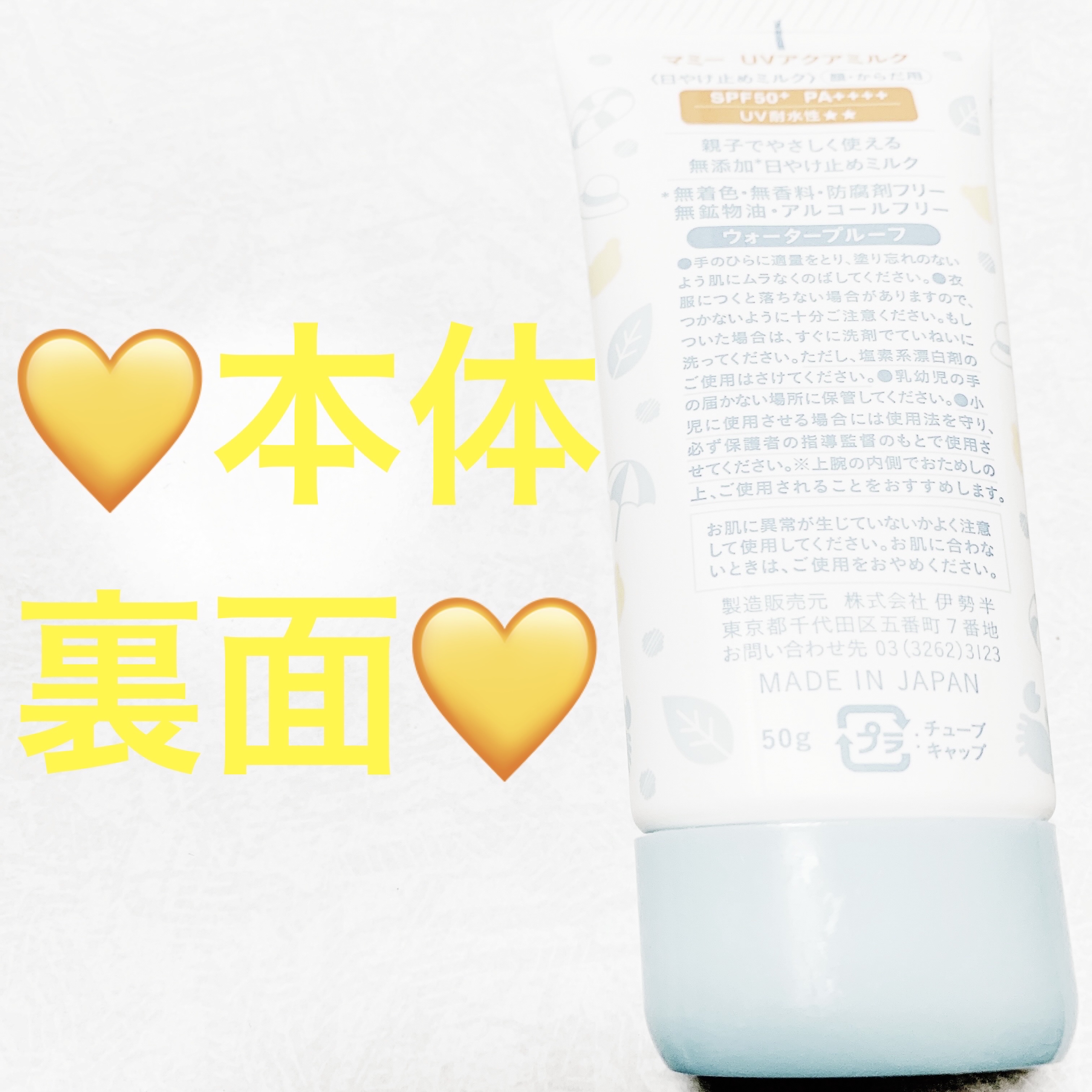 マミー UVアクアミルク/マミー/日焼け止めミルクを使ったクチコミ（3枚目）