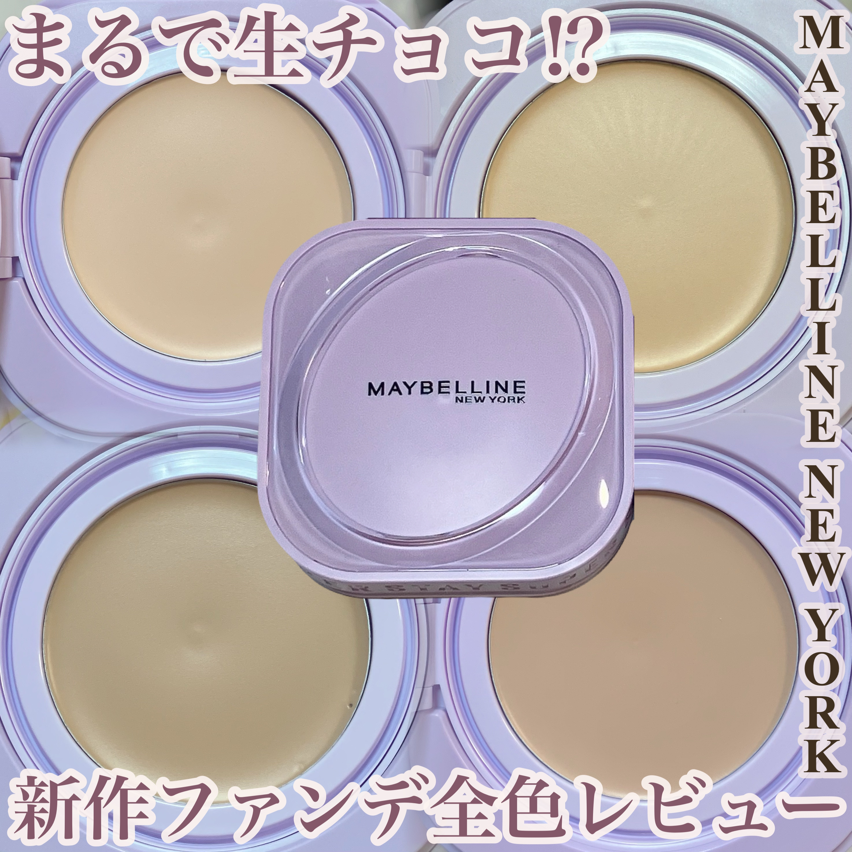 SPステイ クリームパクト ファンデーション/MAYBELLINE NEW YORK/クリーム・エマルジョンファンデーションを使ったクチコミ（1枚目）