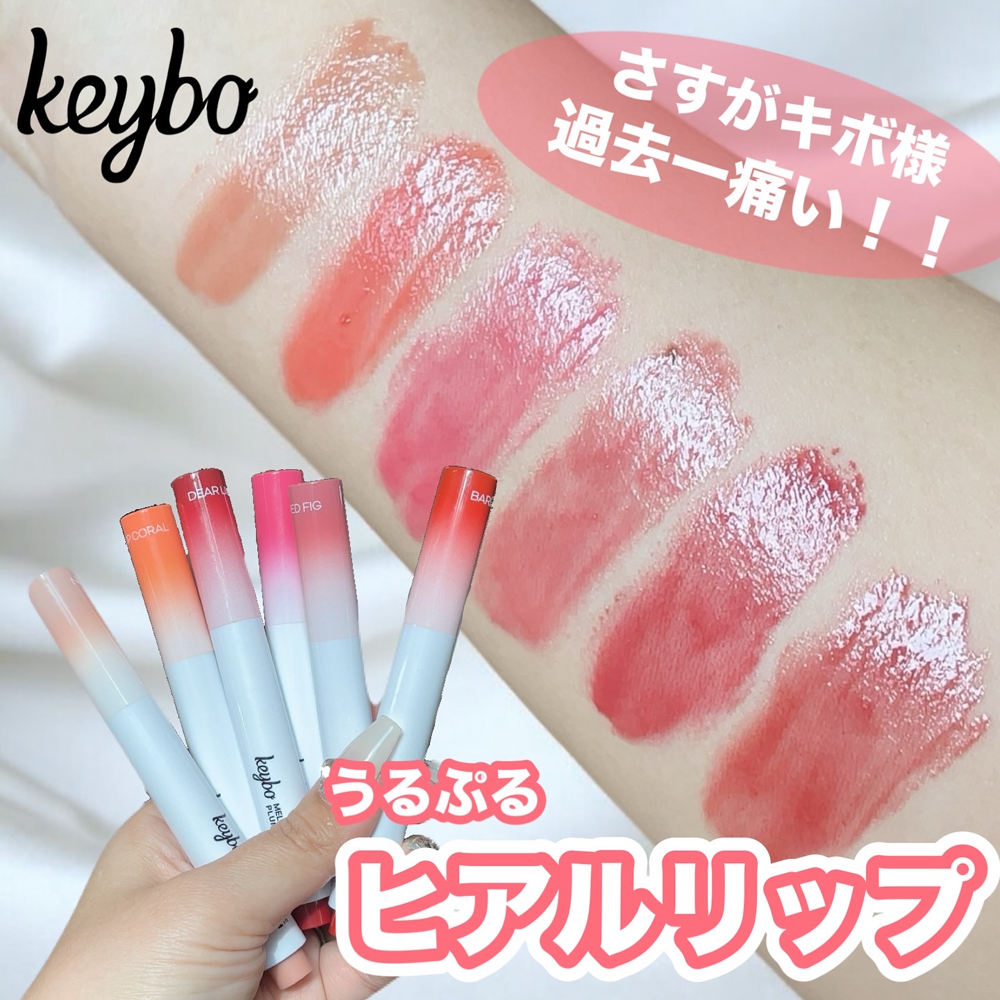 MELTING CHANGE PLUMPING BALM/keybo/口紅を使ったクチコミ（1枚目）
