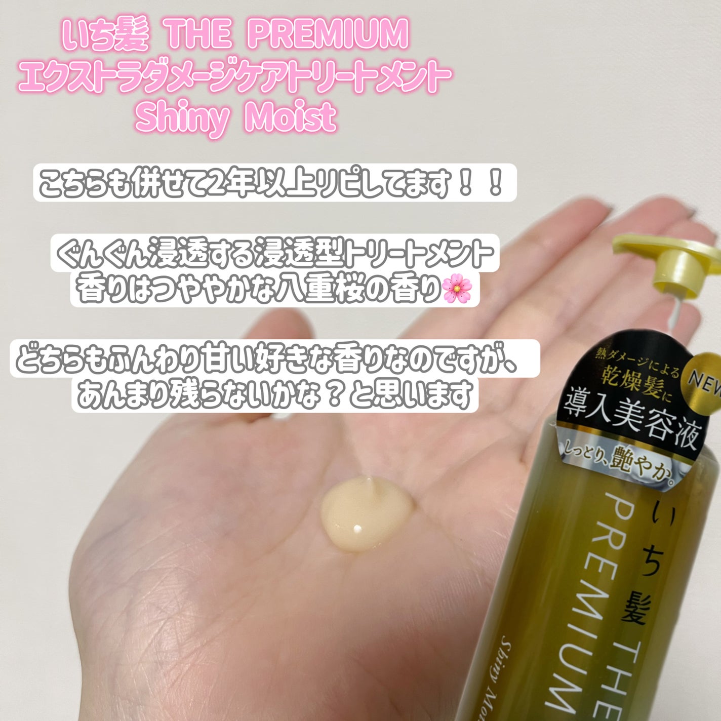 THE PREMIUM エクストラダメージケアシャンプー/トリートメント(シャイニーモイスト)/いち髪/市販シャンプーを使ったクチコミ(3枚目)