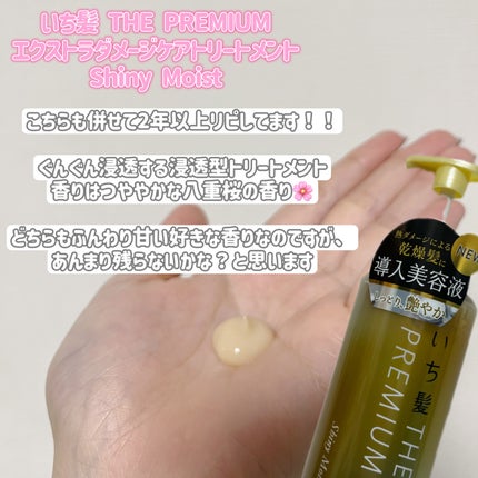THE PREMIUM エクストラダメージケアシャンプー/トリートメント(シャイニーモイスト)/いち髪/市販シャンプーを使ったクチコミ(3枚目)