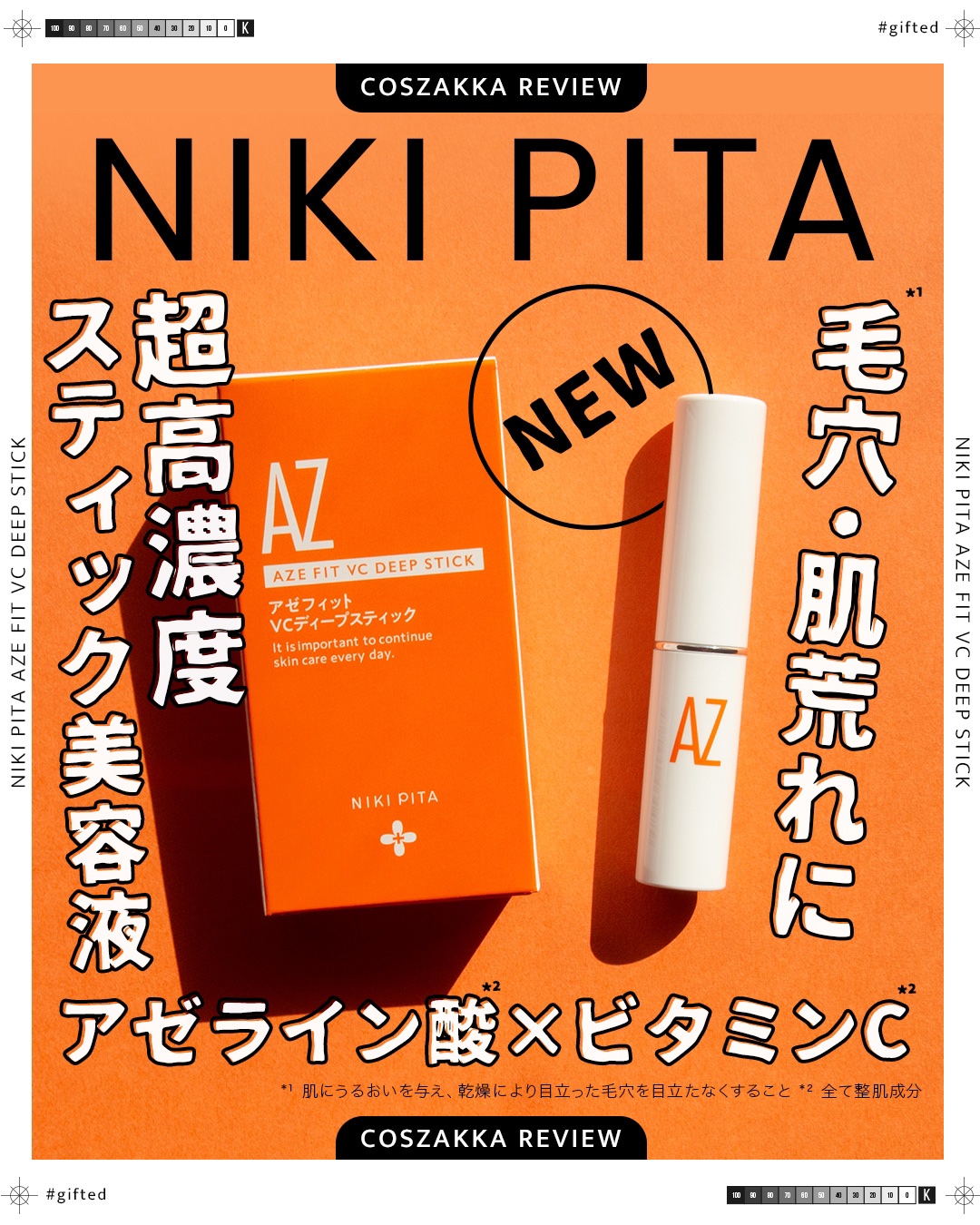 アゼフィット VC ディープスティック/NIKI PITA/美容液を使ったクチコミ（1枚目）