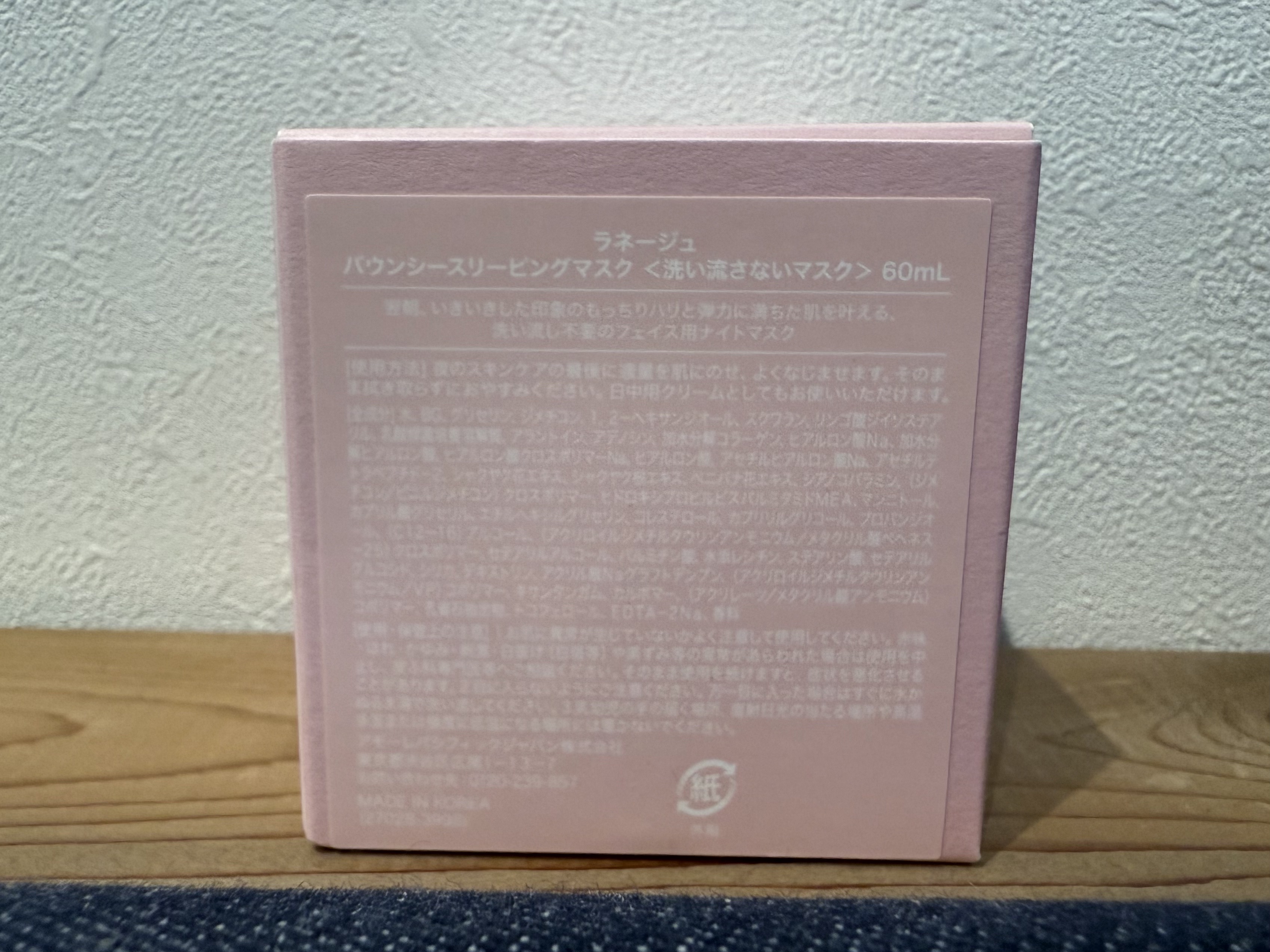 バウンシースリーピングマスク/LANEIGE/フェイスクリームを使ったクチコミ（2枚目）