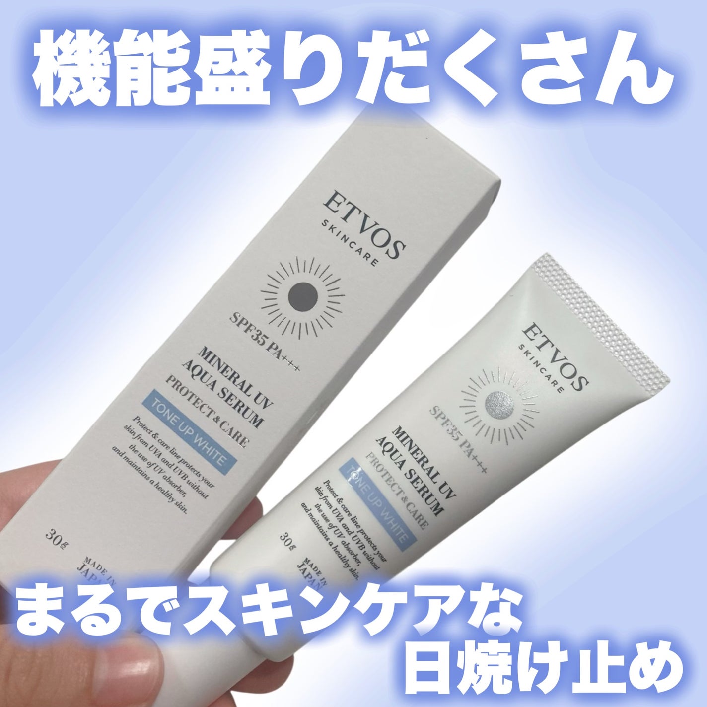 ミネラルUVアクアセラム/エトヴォス/美容液を使ったクチコミ(1枚目)