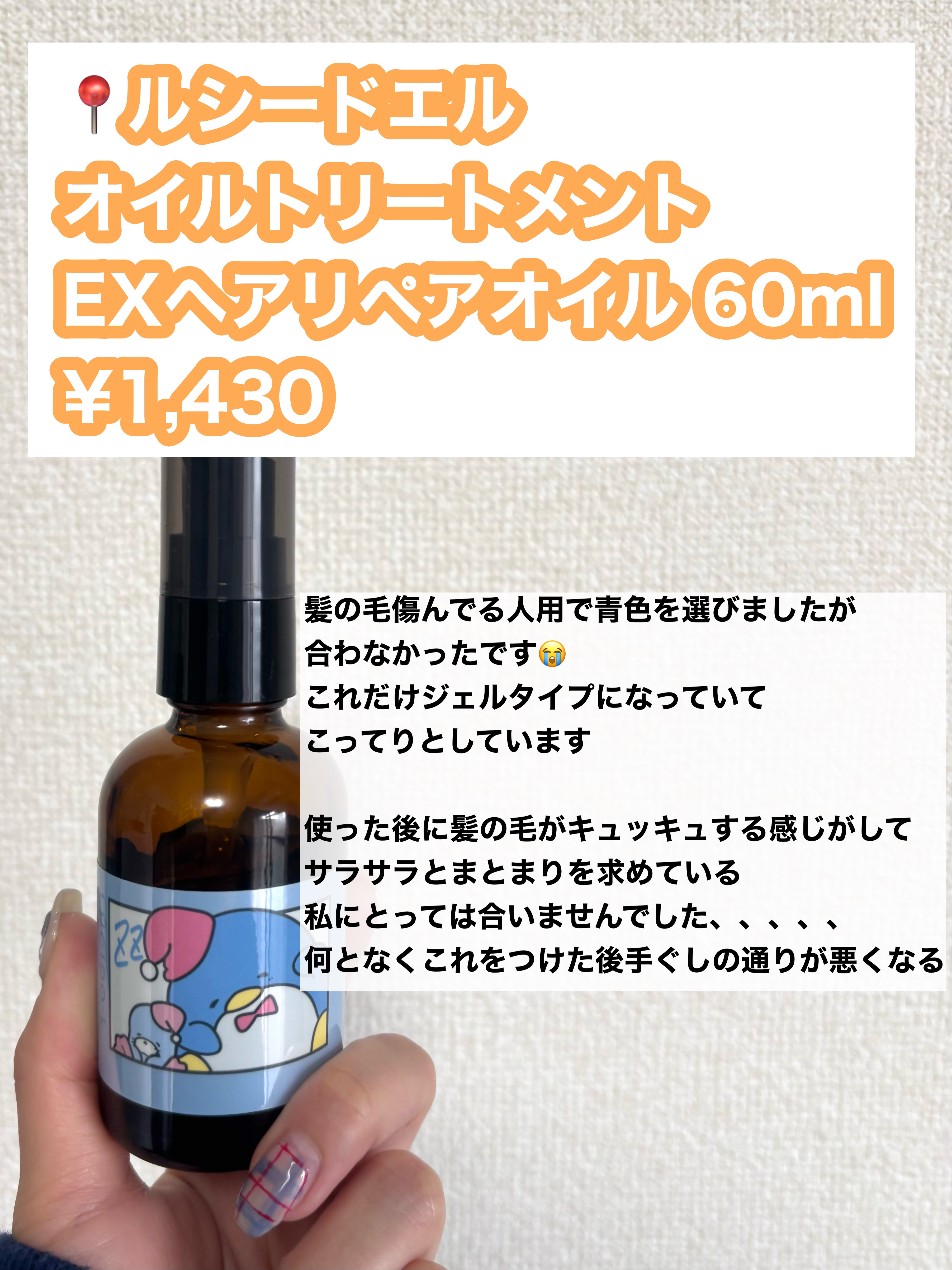 オイルトリートメント #EXヘアリペアオイル/ルシードエル/ヘアオイルを使ったクチコミ（2枚目）