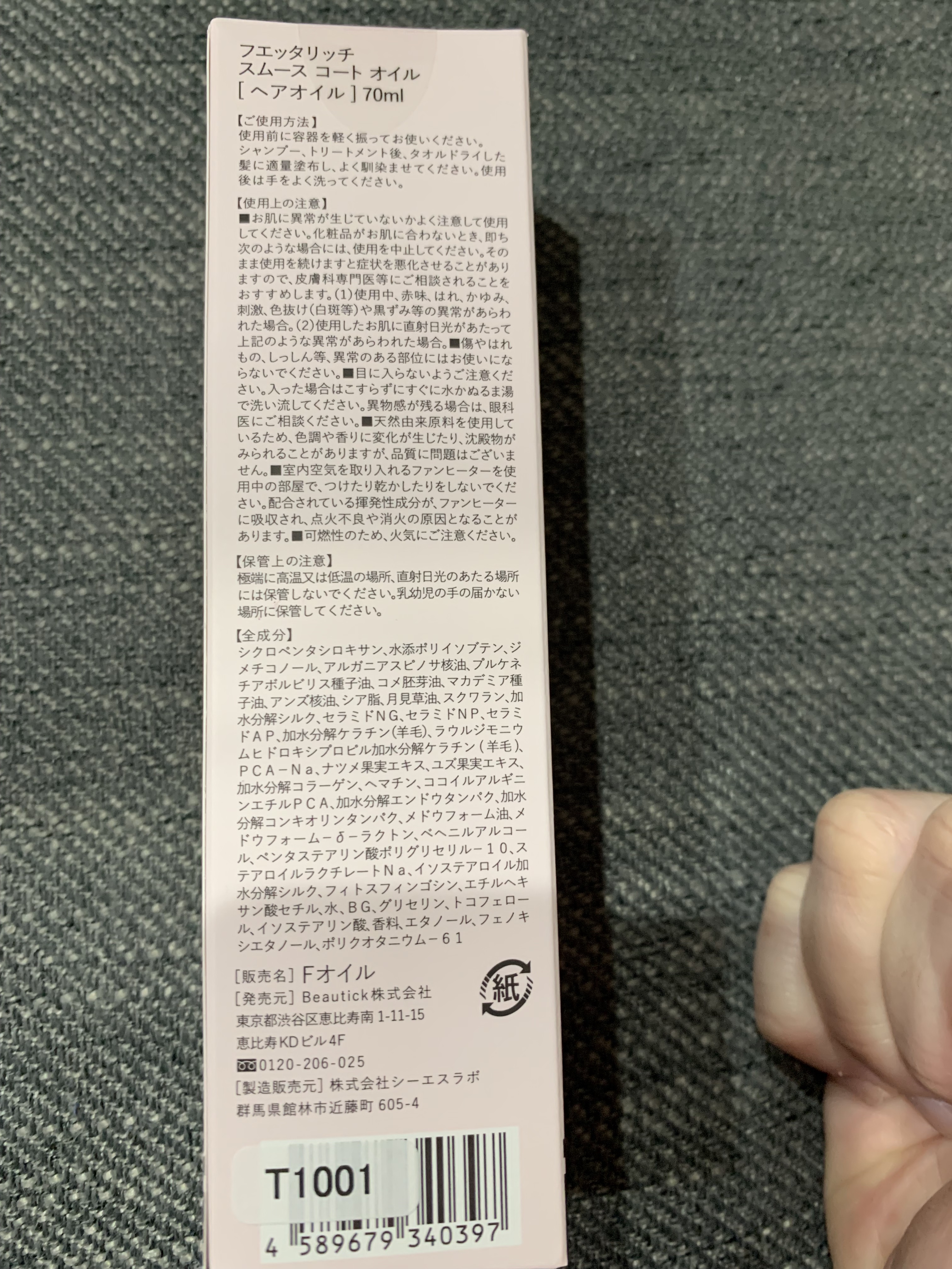 スムースコートオイル ヘアオイル70ml/fuettarich (フエッタリッチ)/ヘアオイルを使ったクチコミ（3枚目）