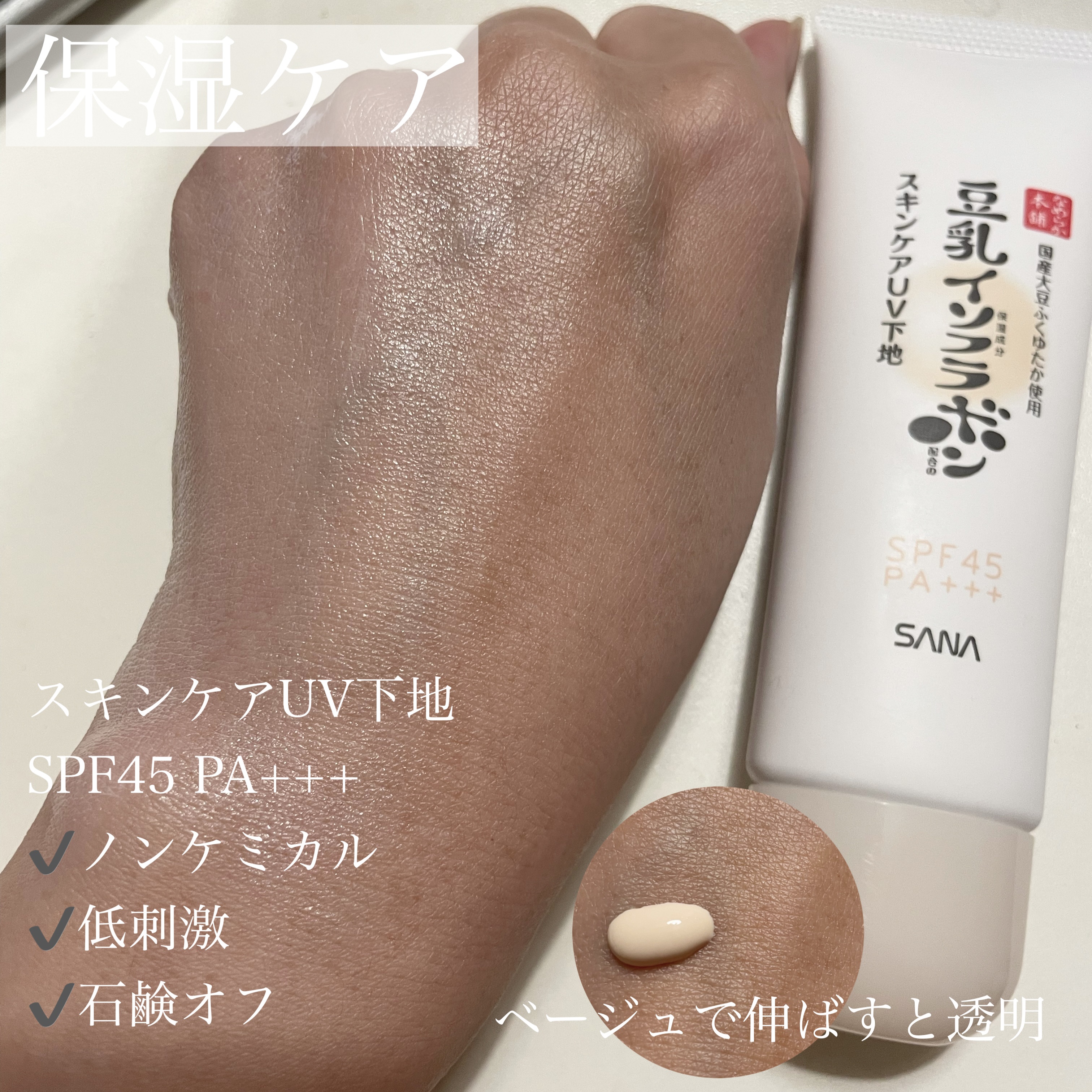 薬用美白スキンケアUV下地/なめらか本舗/化粧下地を使ったクチコミ（3枚目）