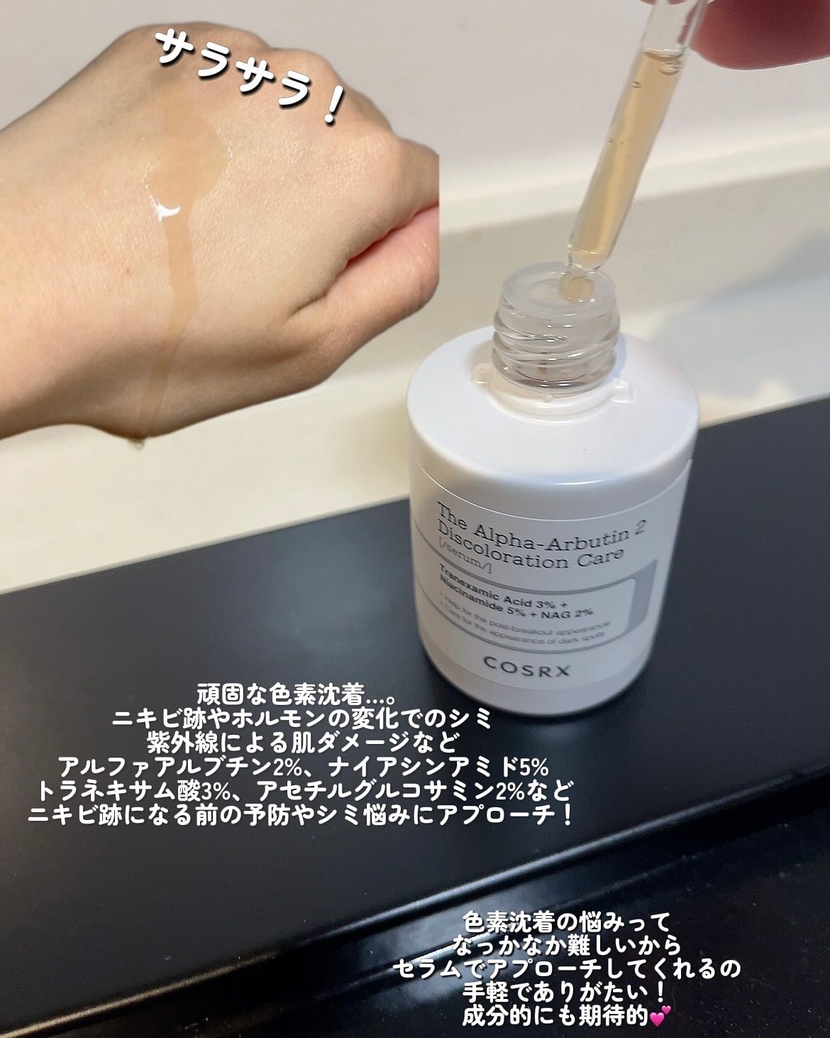RXザ・アルファアルブチン2 ニキビ跡ケアセラム/COSRX/美容液を使ったクチコミ（2枚目）