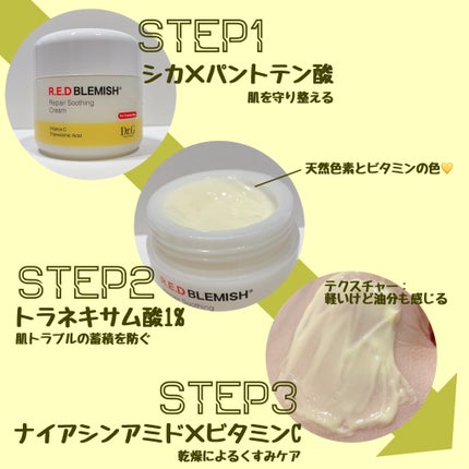 レッドブレミッシュ リペアスージングクリーム/Dr.G/フェイスクリームを使ったクチコミ(2枚目)