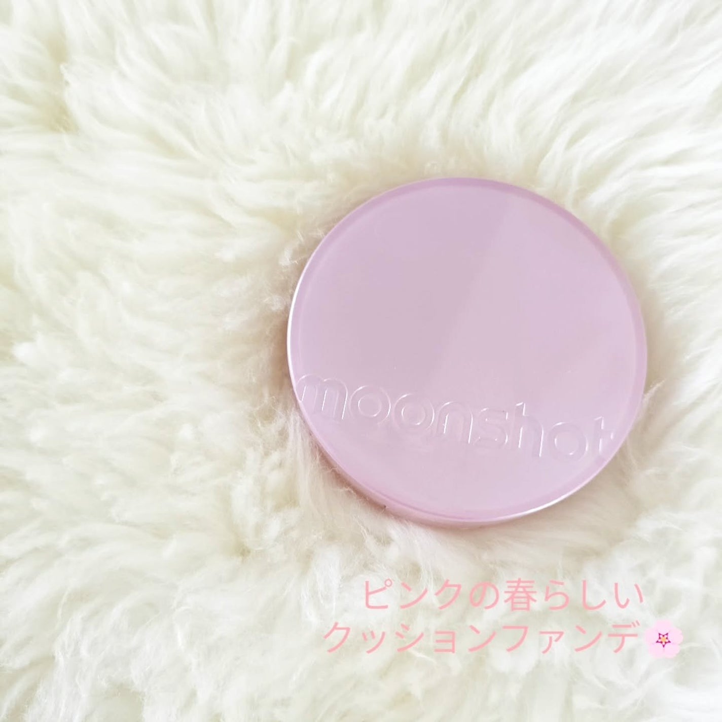 よりたま on LIPS 「@moonshot_jp様✨コンシャスフィットクッションファン..」(2枚目)