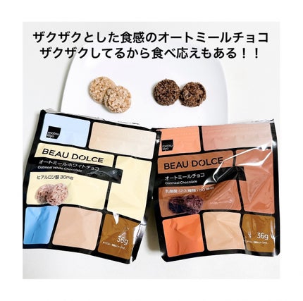BEAU DOLCE/matsukiyo/バランス栄養食を使ったクチコミ(3枚目)