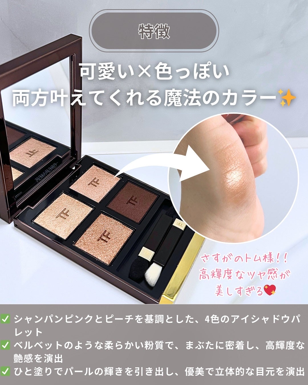 アイ カラー クォード/TOM FORD BEAUTY/アイシャドウパレットを使ったクチコミ(3枚目)
