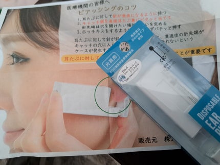 イ on LIPS 「3つ目ピアスあけた(*^_^*)他のお店で1年前に買ったのと違..」(1枚目)