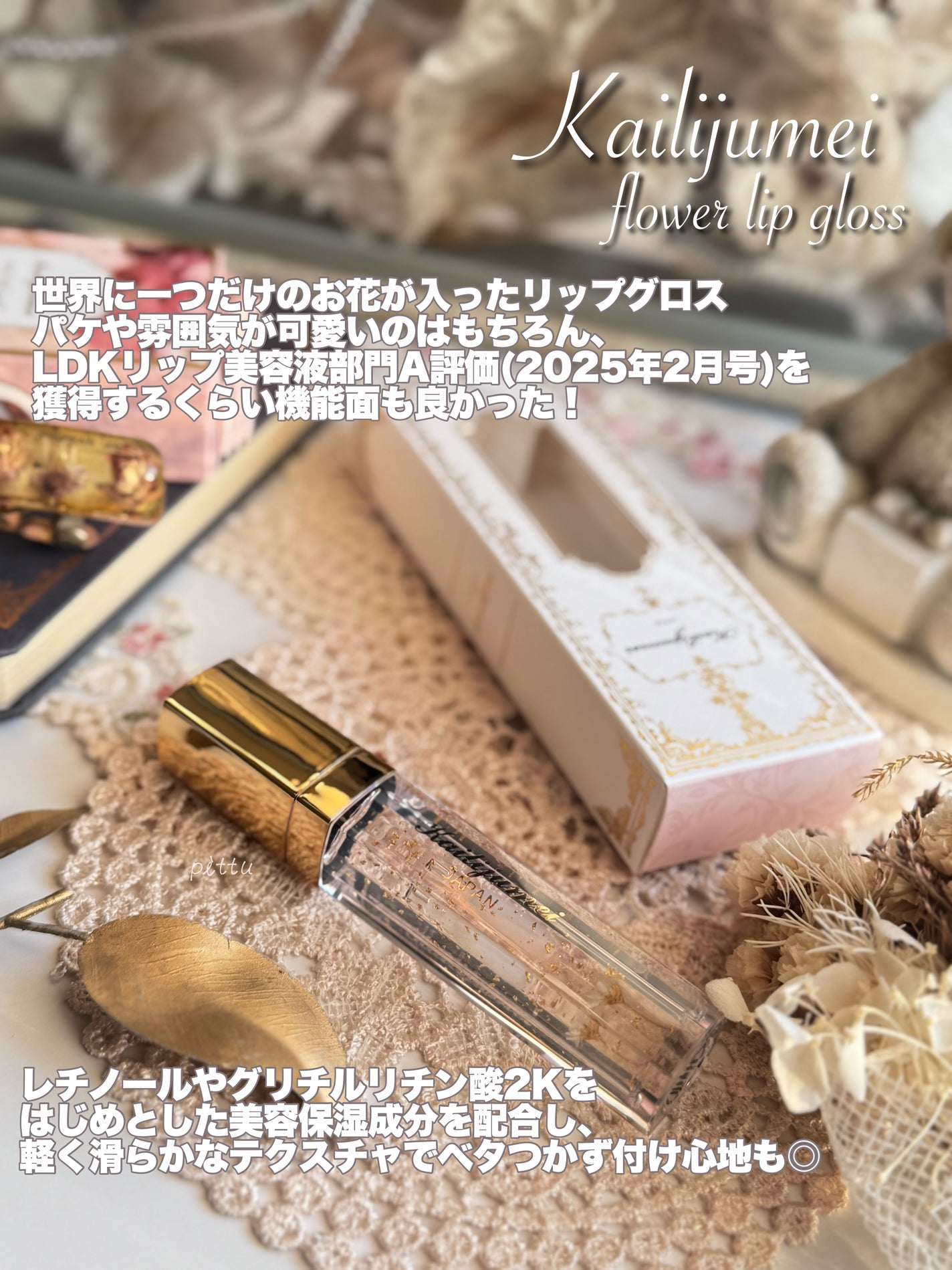 フラワーリップグロス/Kailijumei/リップグロスを使ったクチコミ(2枚目)