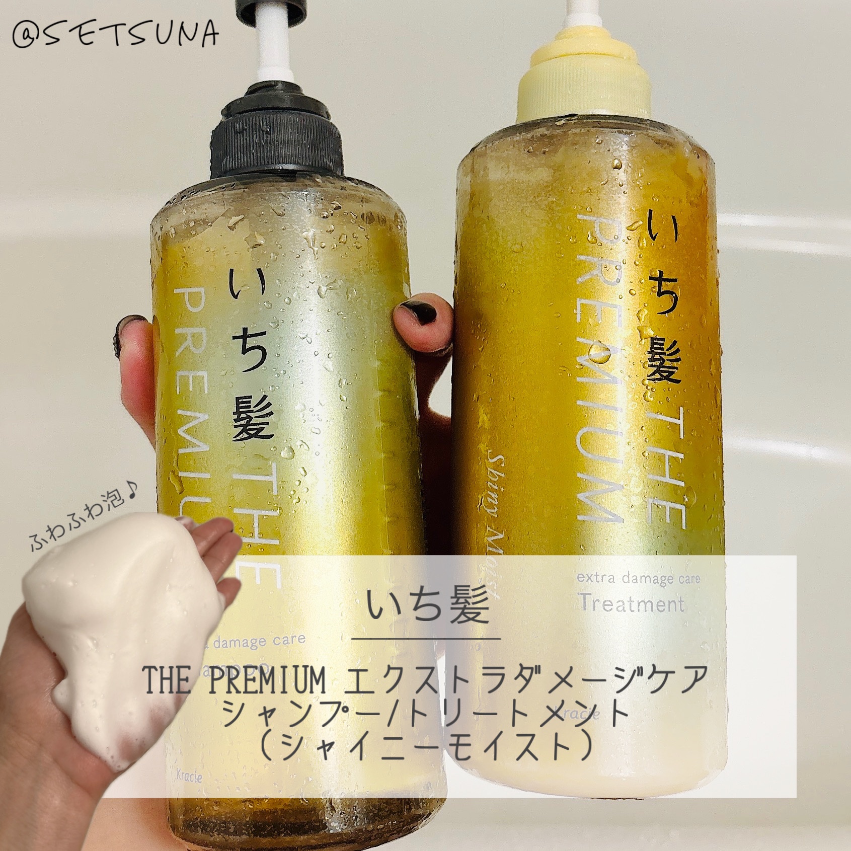 THE PREMIUM エクストラダメージケアシャンプー／トリートメント（シャイニーモイスト）/いち髪/市販シャンプーを使ったクチコミ（2枚目）